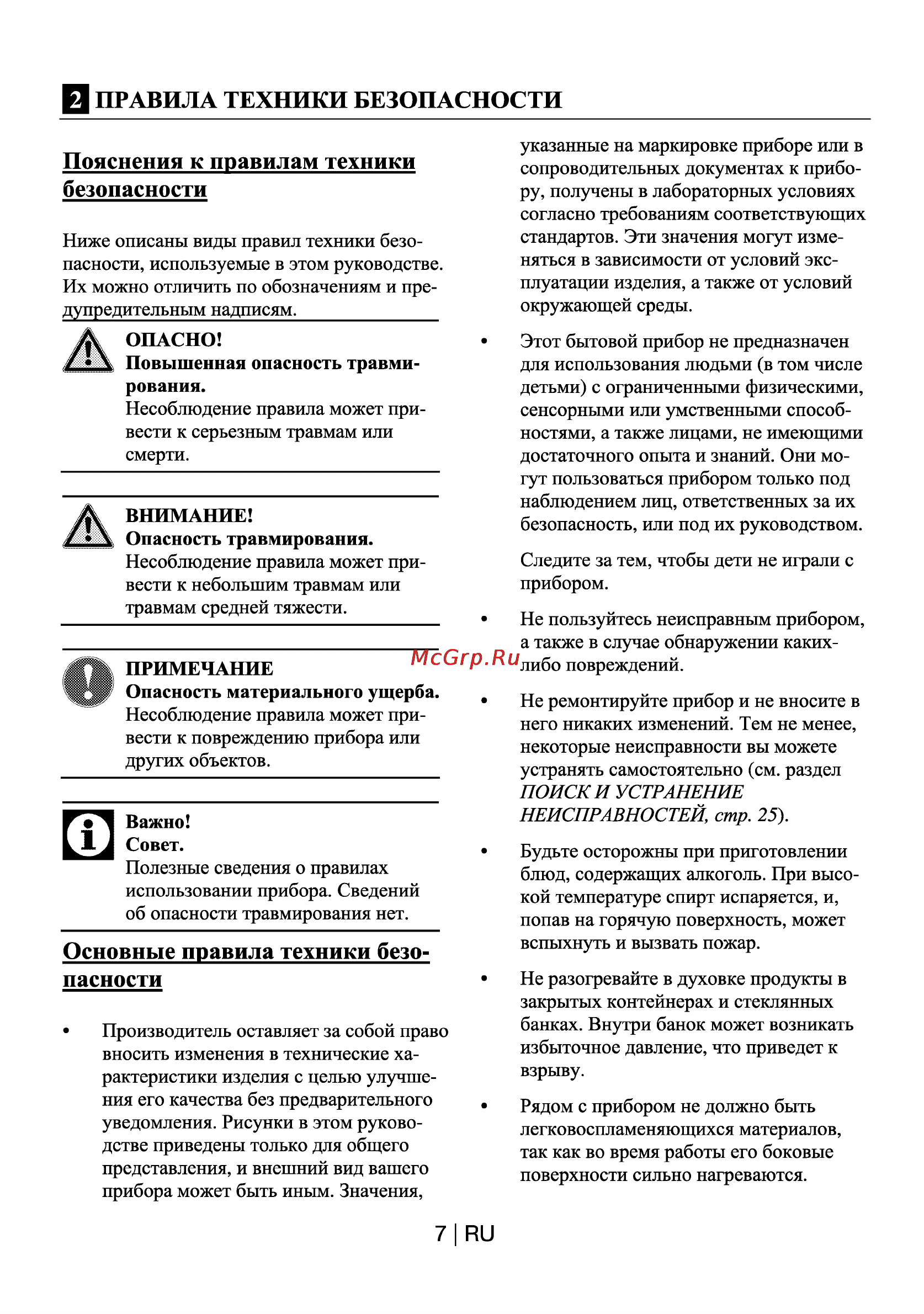 Beko OIE 22302 X [8/26] Основные правила техники безо пасности
