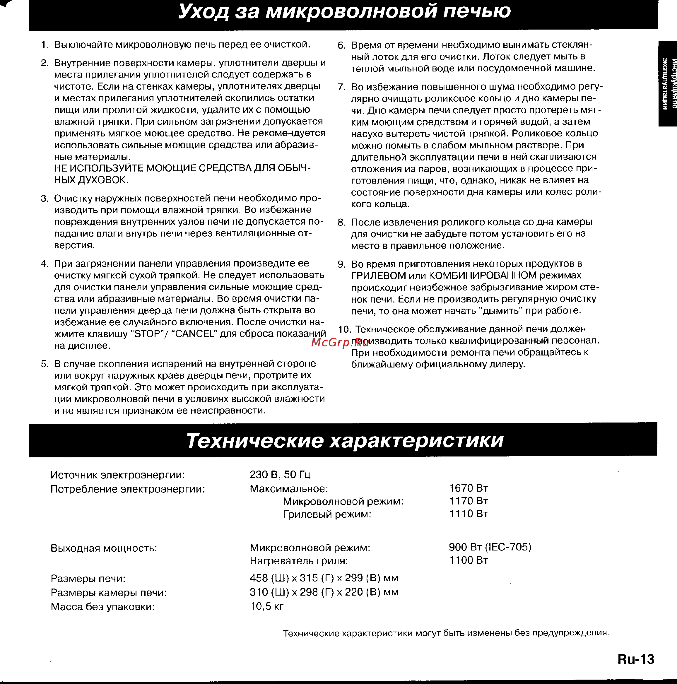 Panasonic NN-F359P [14/31] Технические характеристики