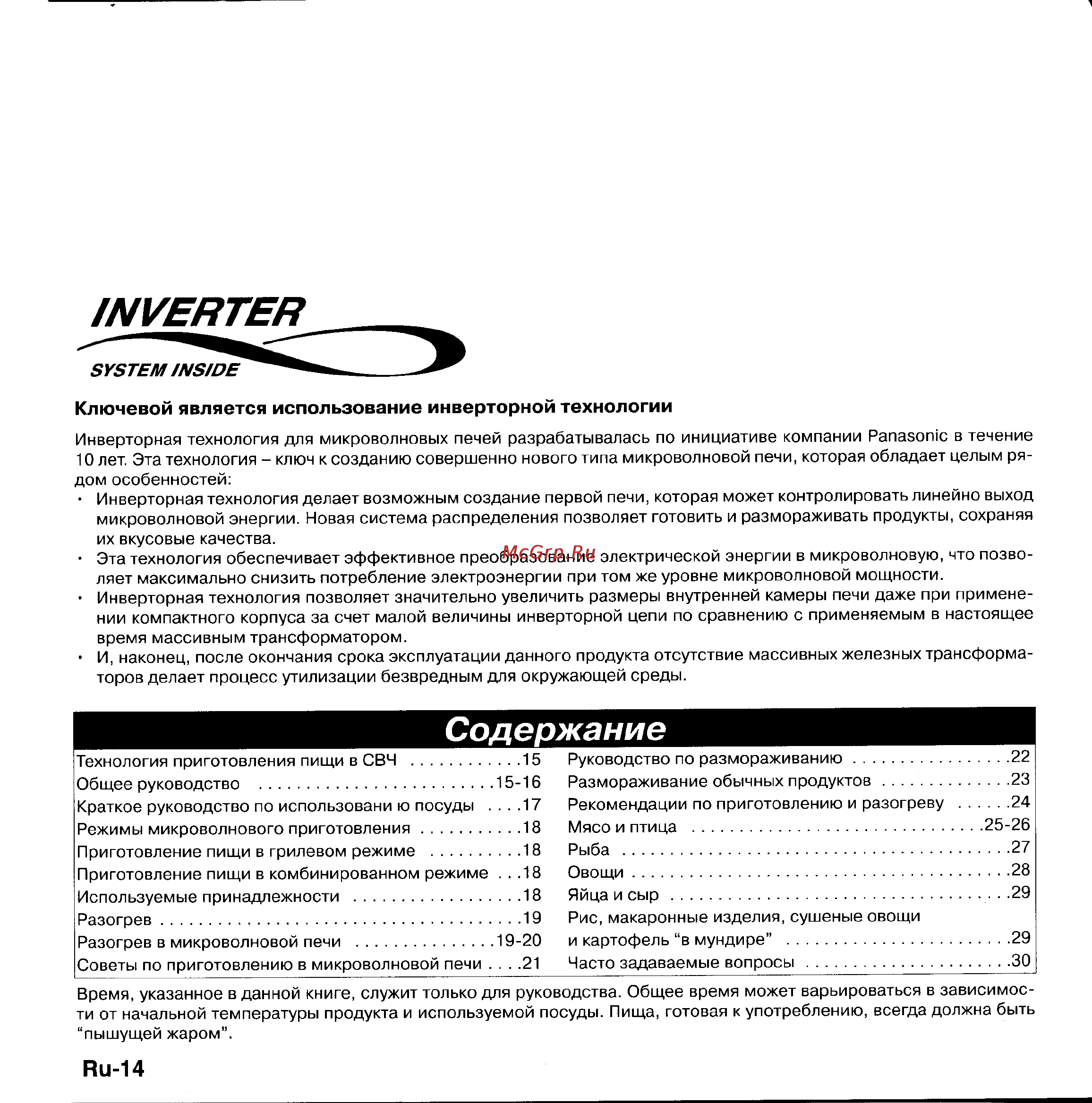 Panasonic NN-F359W [15/31] Inverter
