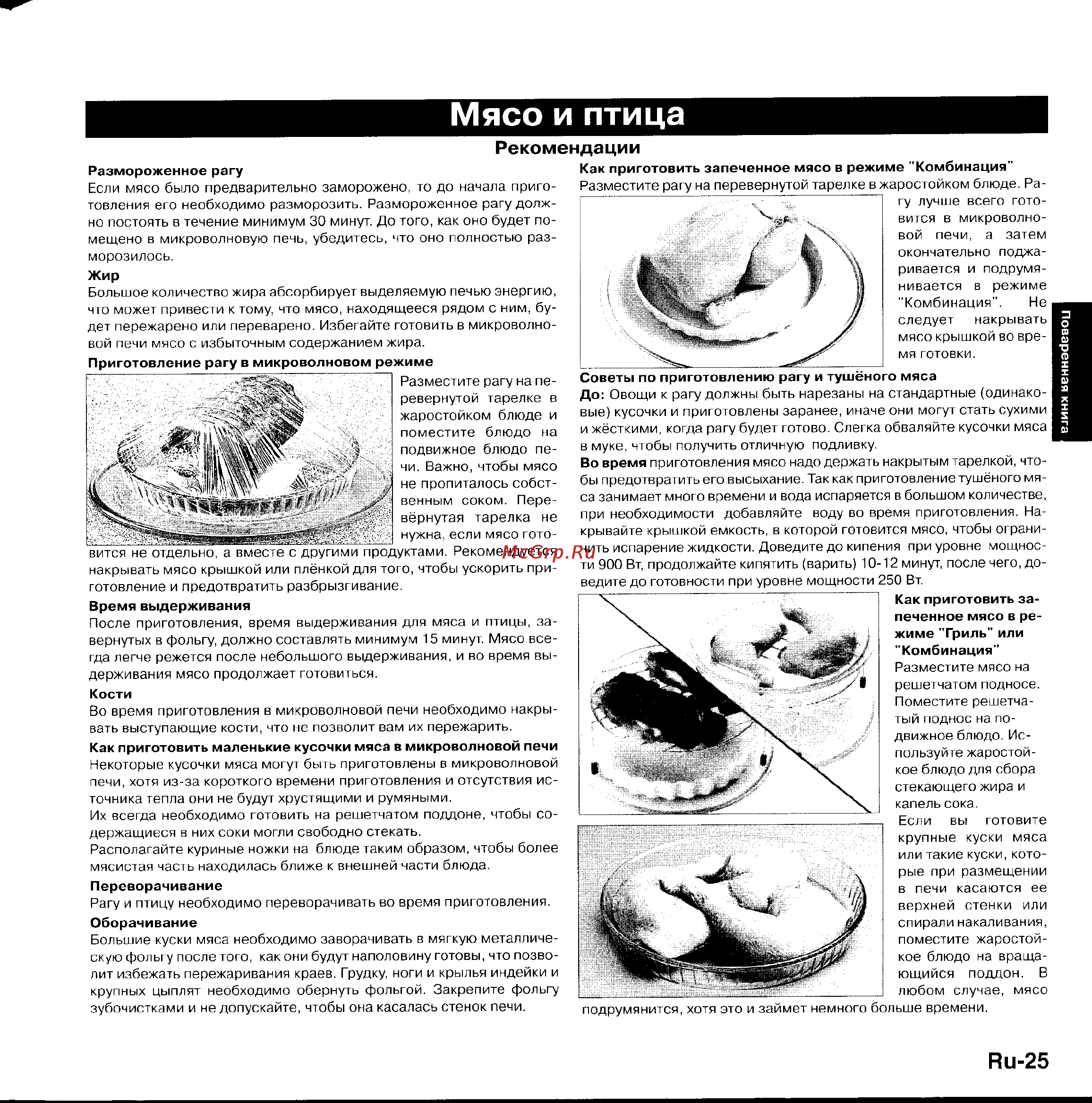 Panasonic NN-F359W [26/31] Мясо и птица