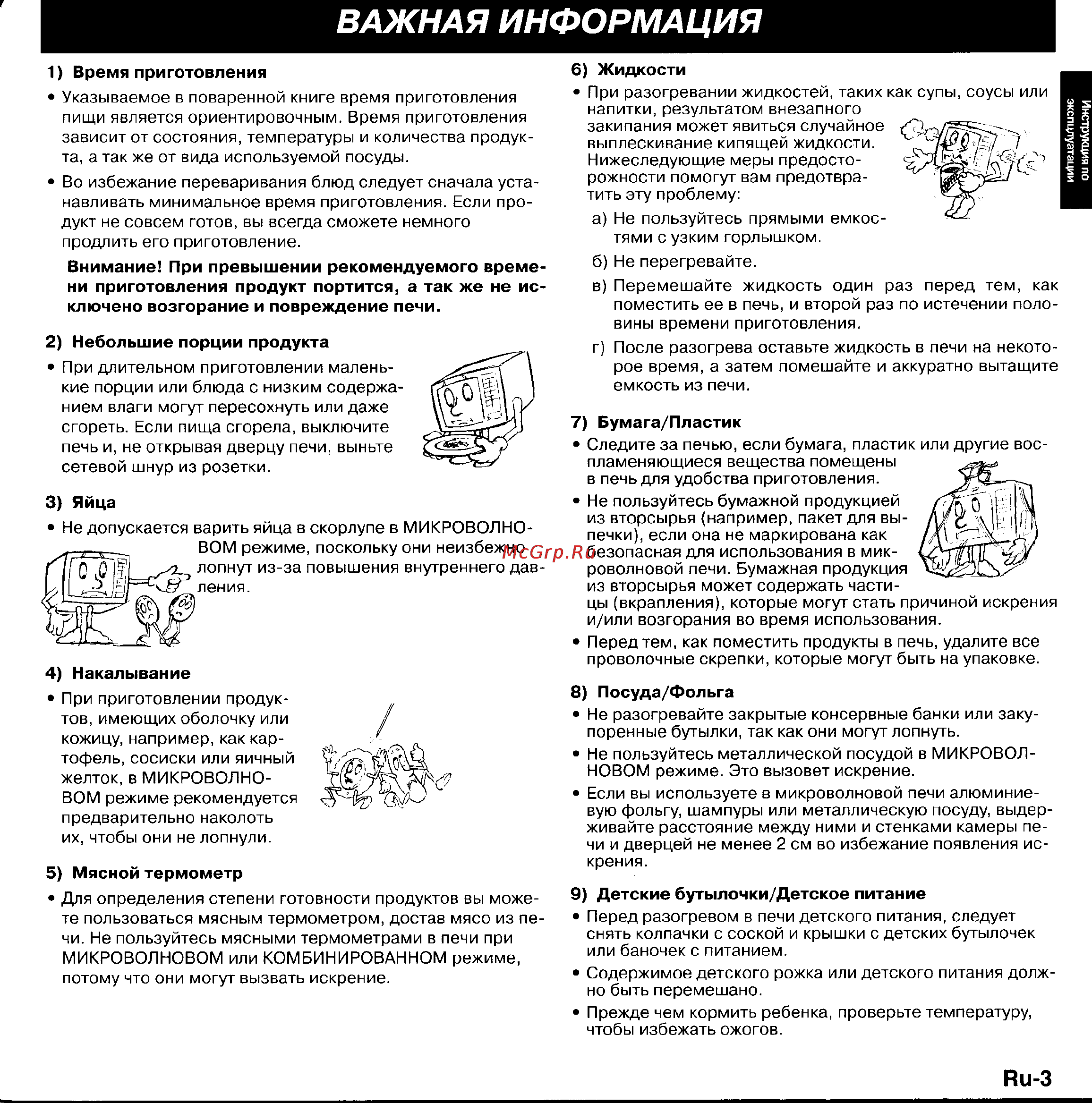 Panasonic NN-F359P [4/31] Аи з