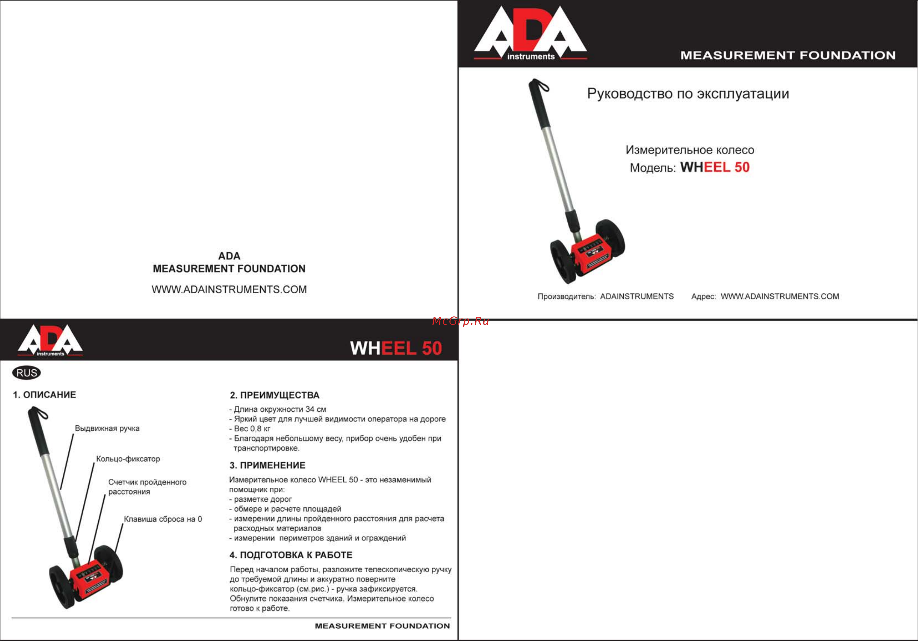 Ada Wheel 50  А00115 Инструкция по эксплуатации онлайн