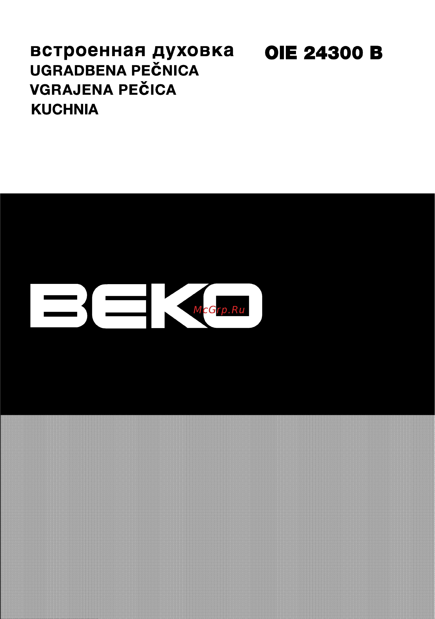 Beko OIE 24300 B Инструкция по эксплуатации онлайн