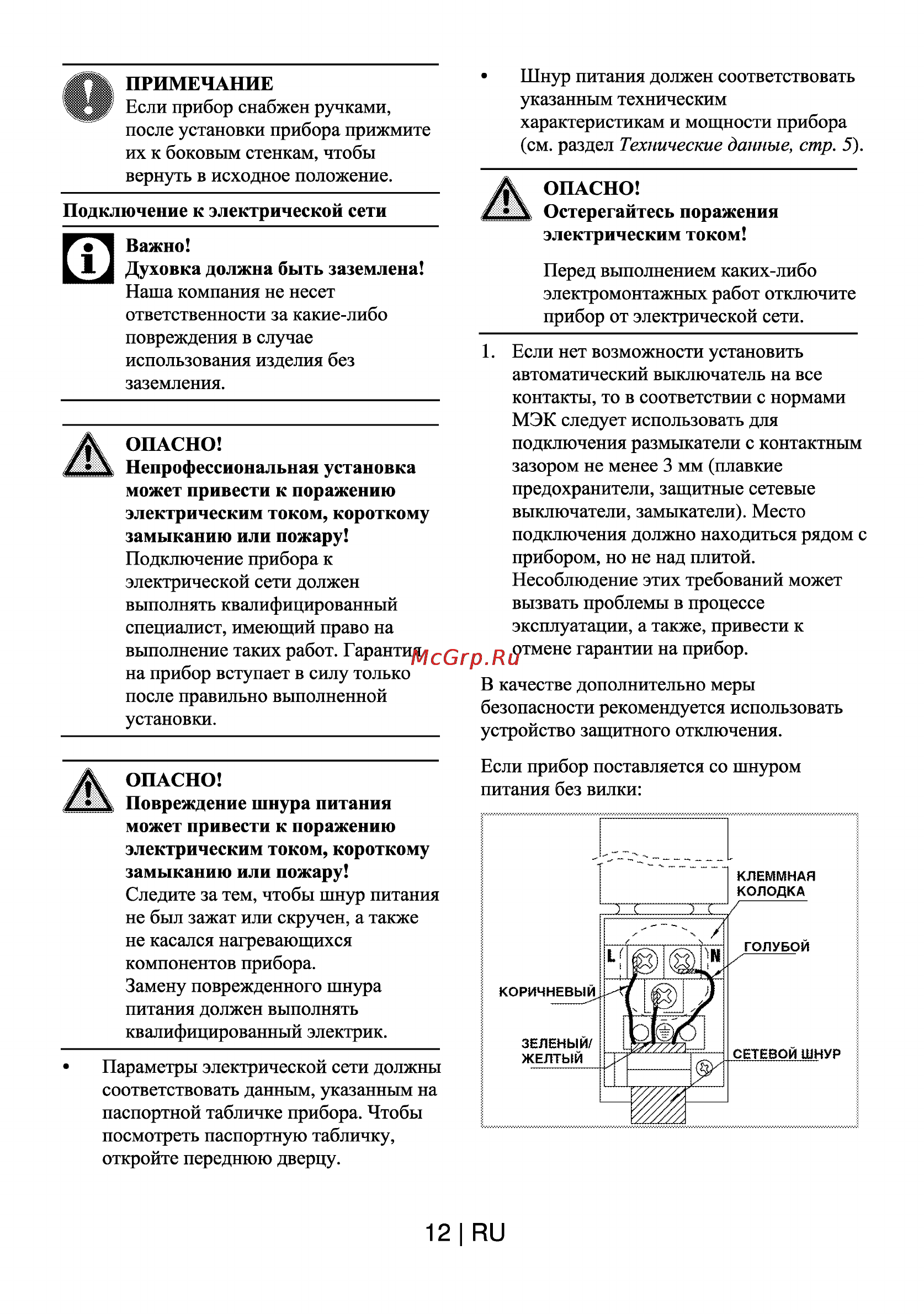 Beko OIE 24300 B Инструкция по эксплуатации онлайн [13/28] 4269