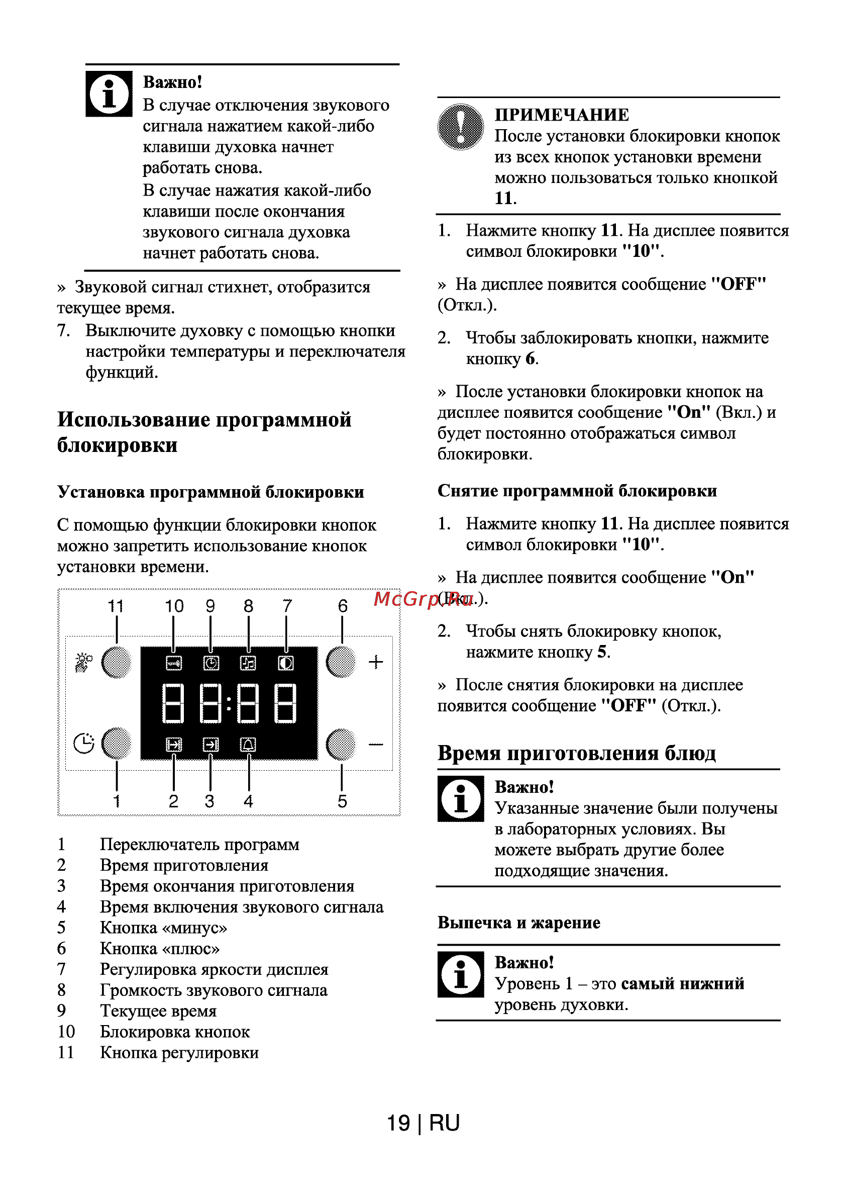 Beko OIE 24300 B [20/28] Использование программной блокировки