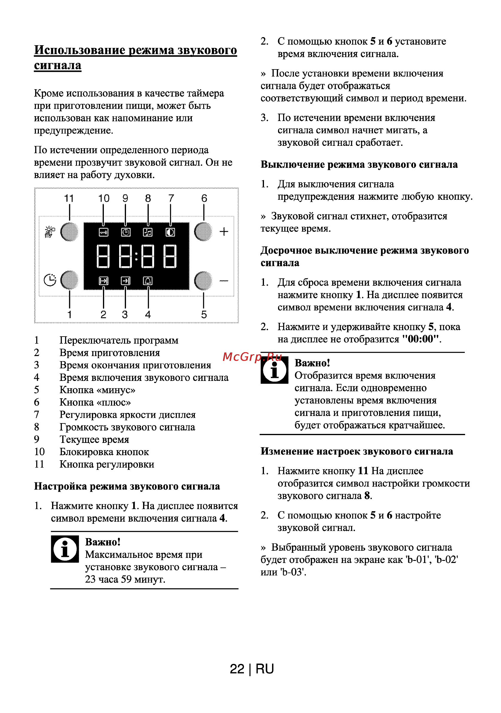 Beko OIE 24300 B [23/28] Использование режима звукового сигнала