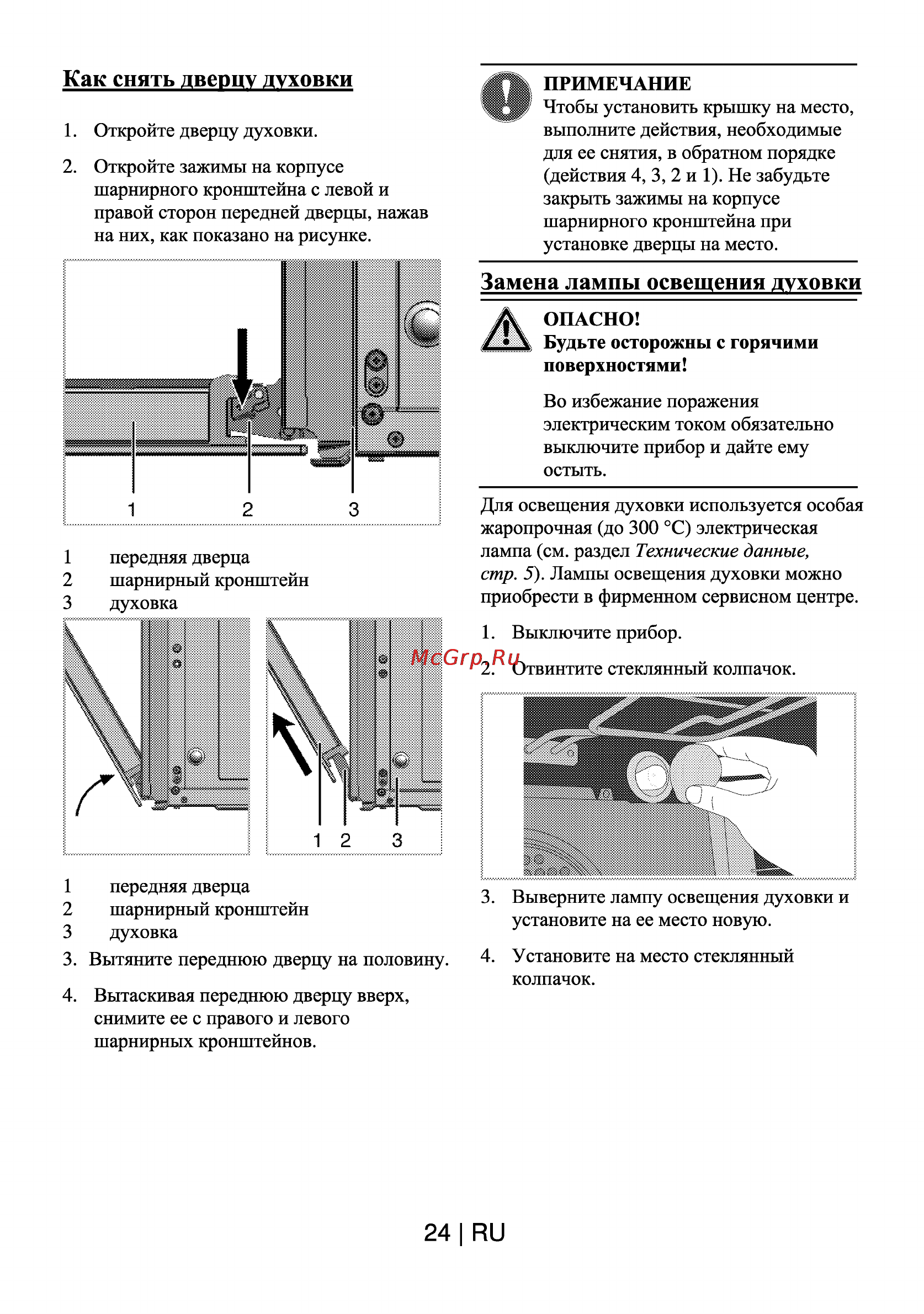 Beko OIE 24300 B [25/28] Как снять дверцу духовки