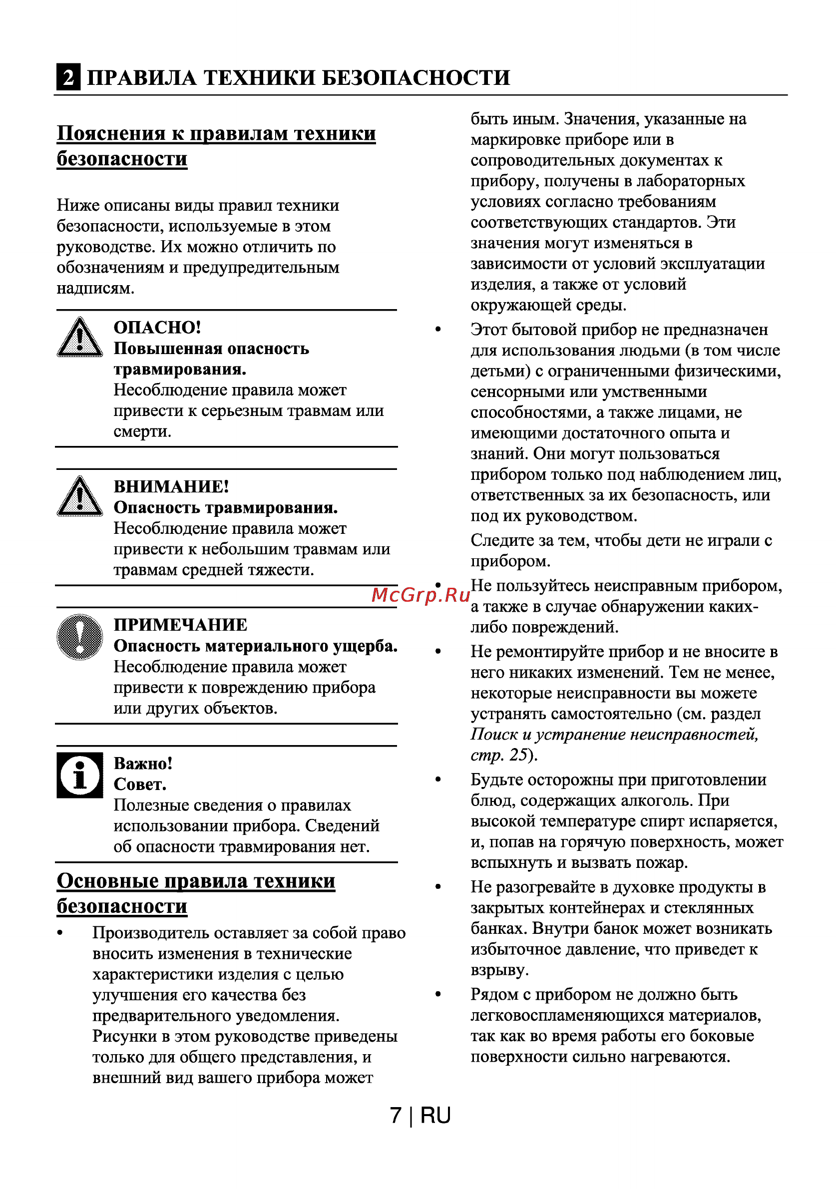 Beko OIE 24300 B [8/28] О правила техники безопасности
