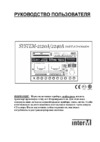 Inter-M SYS-2240 Инструкция по эксплуатации