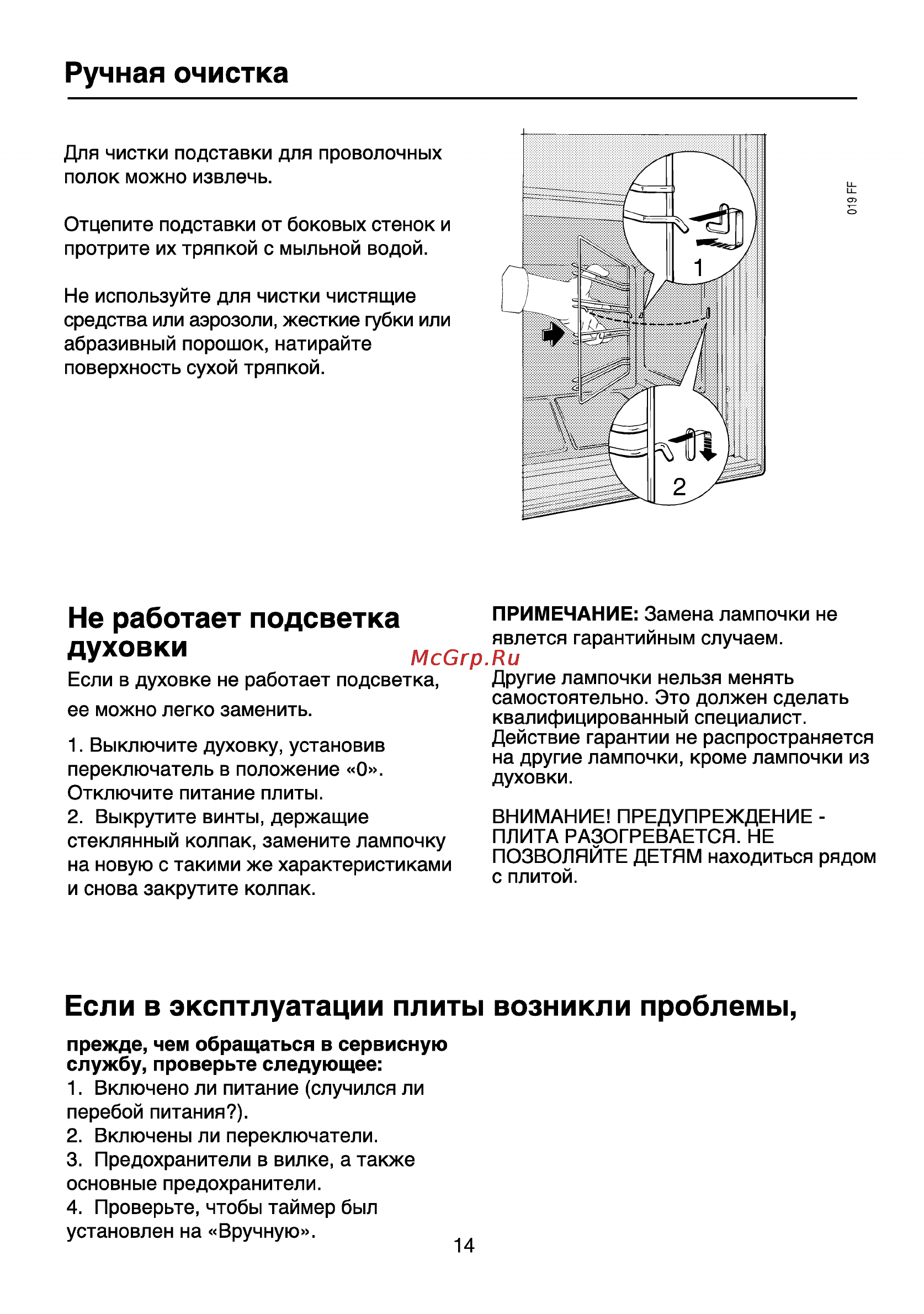 Beko OIG 12100 X [15/16] Если в эксптлуатации плиты возникли проблемы