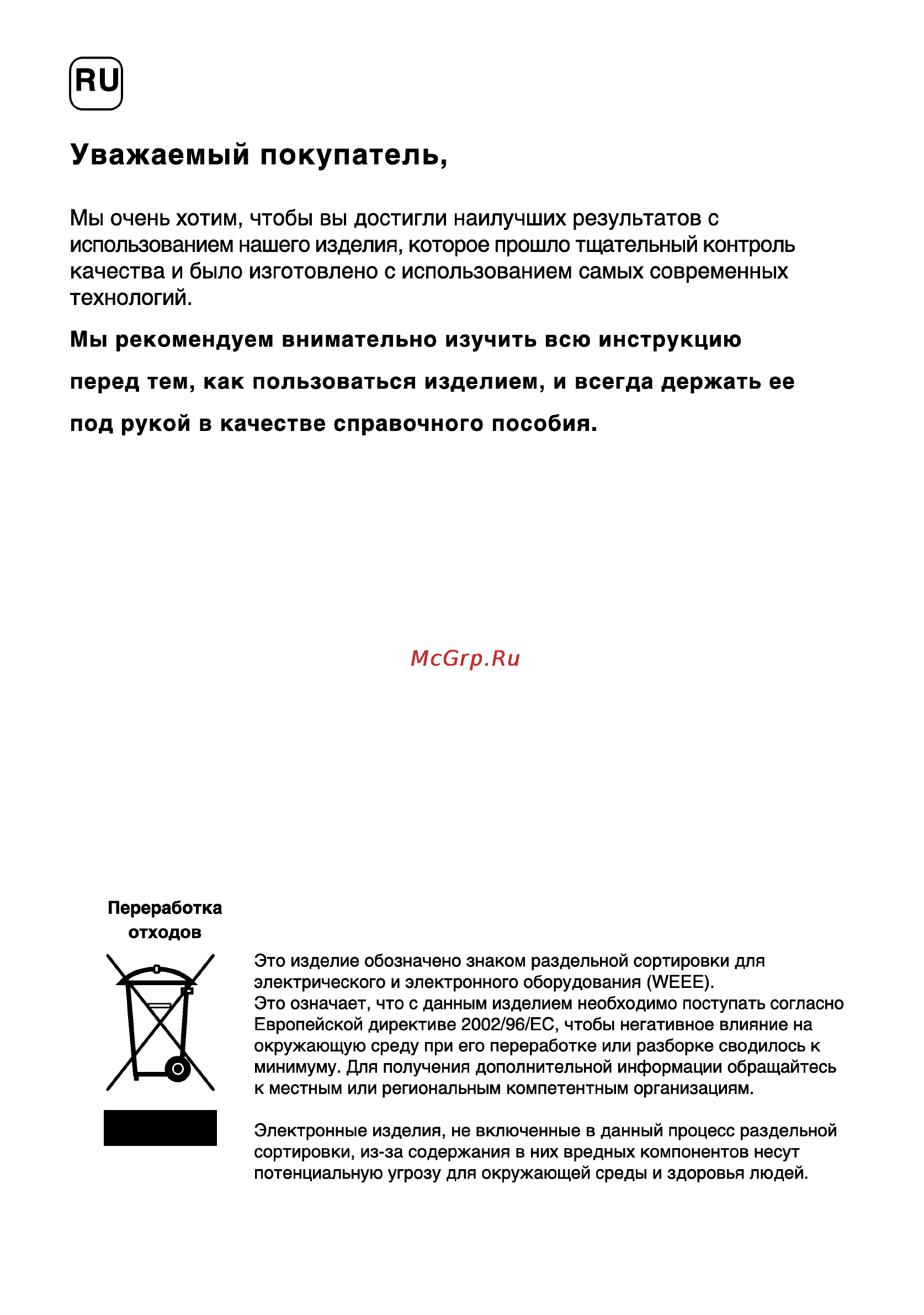 Beko OIG 12100 X [2/16] Мы рекомендуем внимательно изучить всю инструкцию