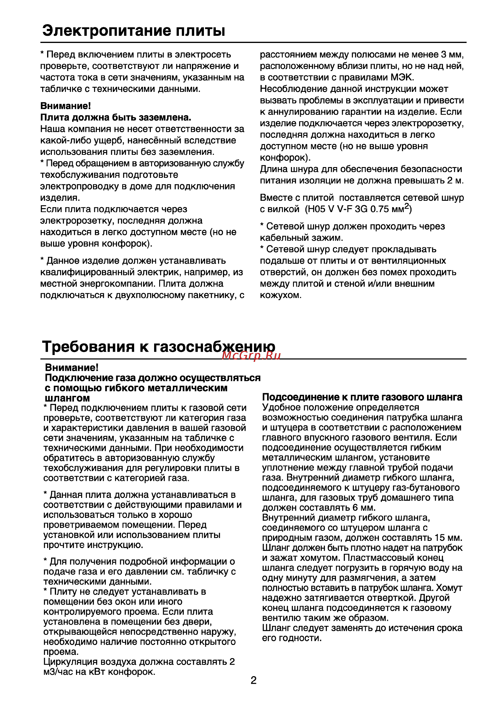 Beko OIG 12100 X [3/16] Электропитание плиты