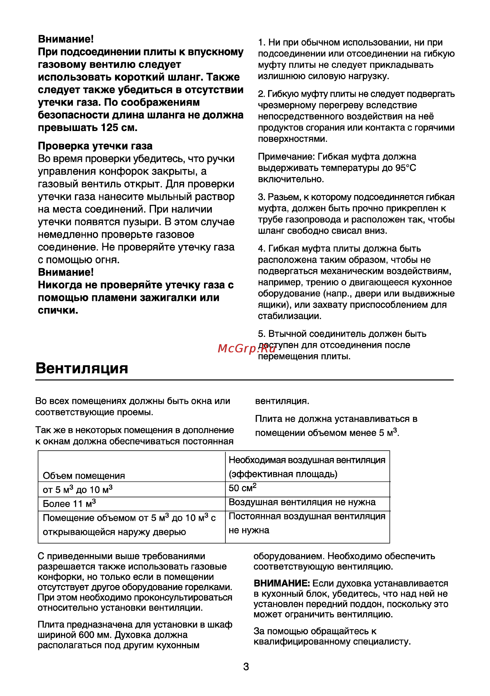 Beko OIG 12100 X [4/16] Вентиляция