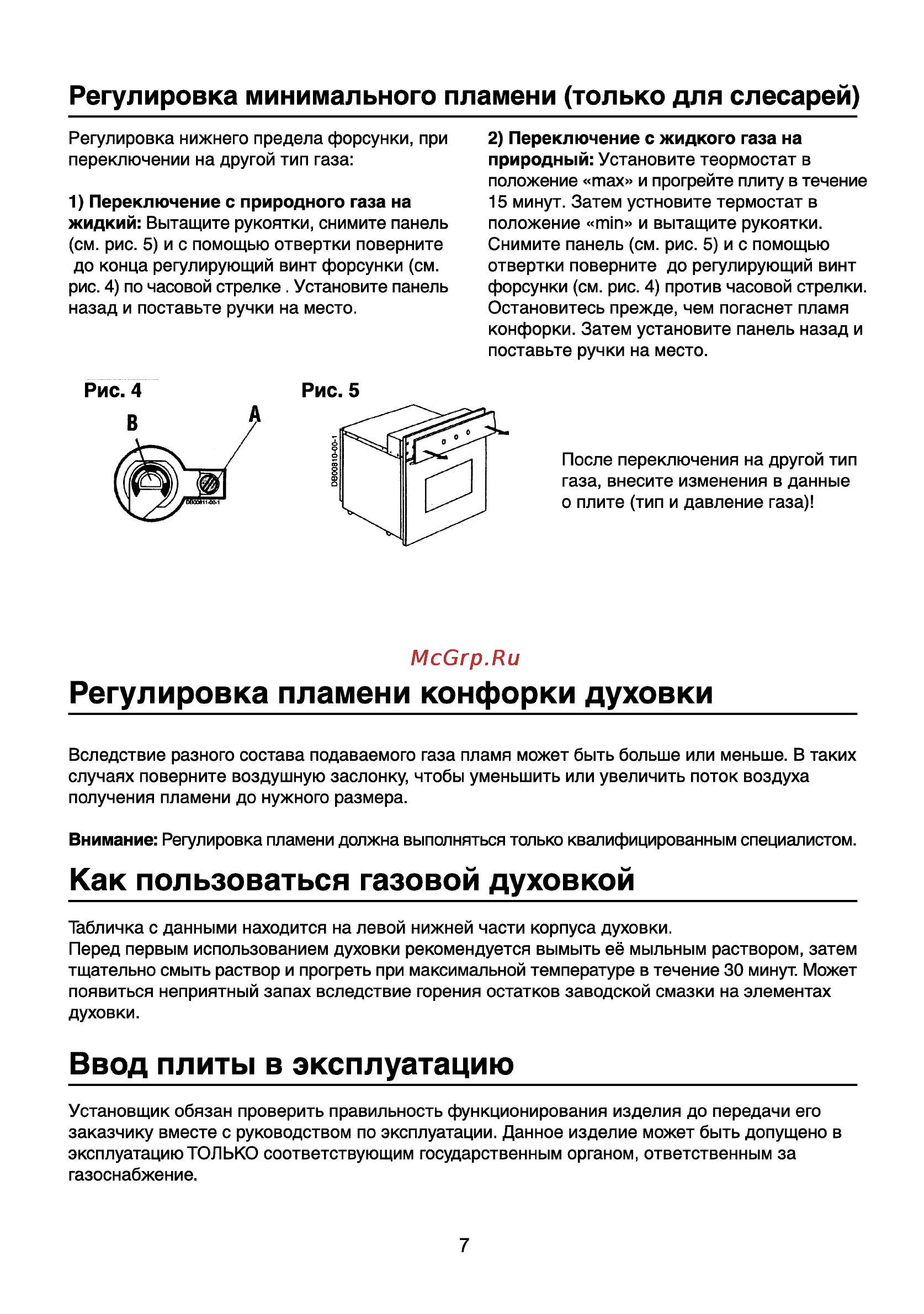 Beko OIG 12100 X [8/16] Как пользоваться газовой духовкой
