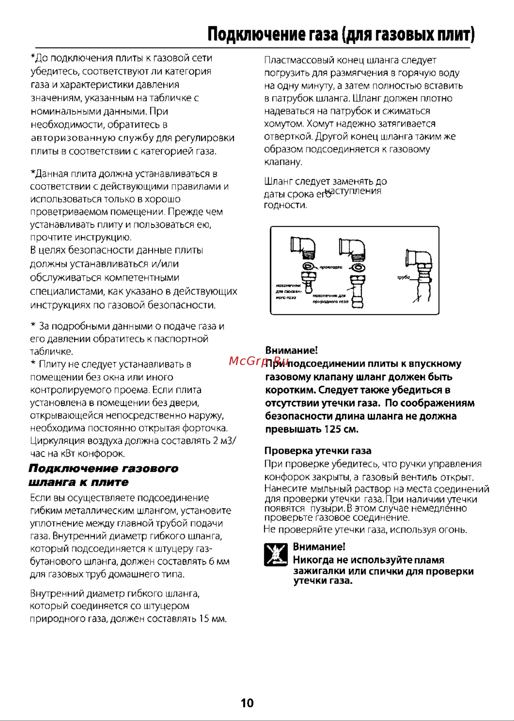 Beko HIG 64220 W [10/15] Подключение газа для газовых плит