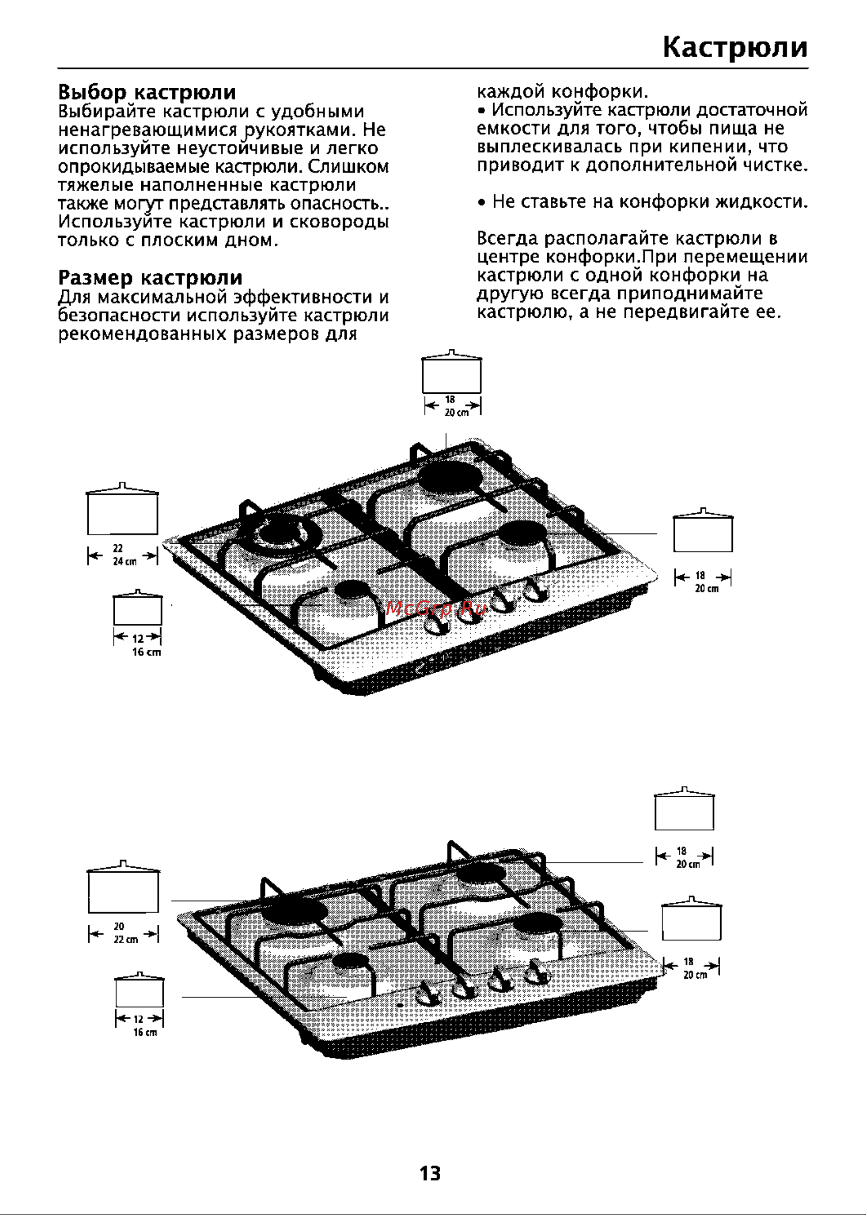 Beko HIG 64220 W [13/15] Кастрюли