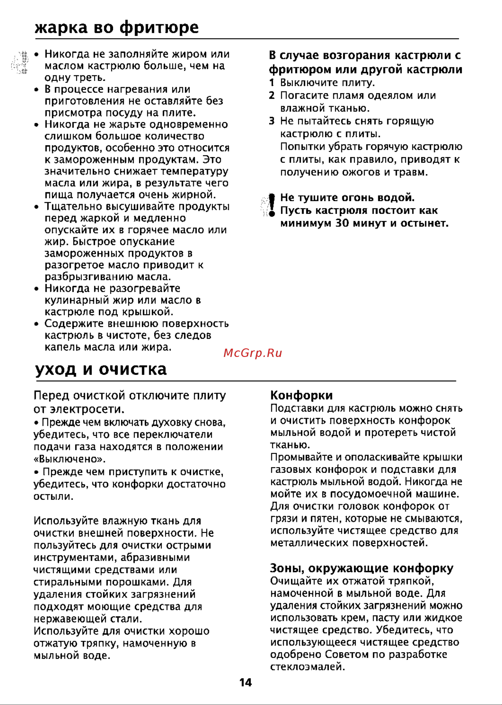 Beko HIG 64220 W [14/15] Жарка во фритюре