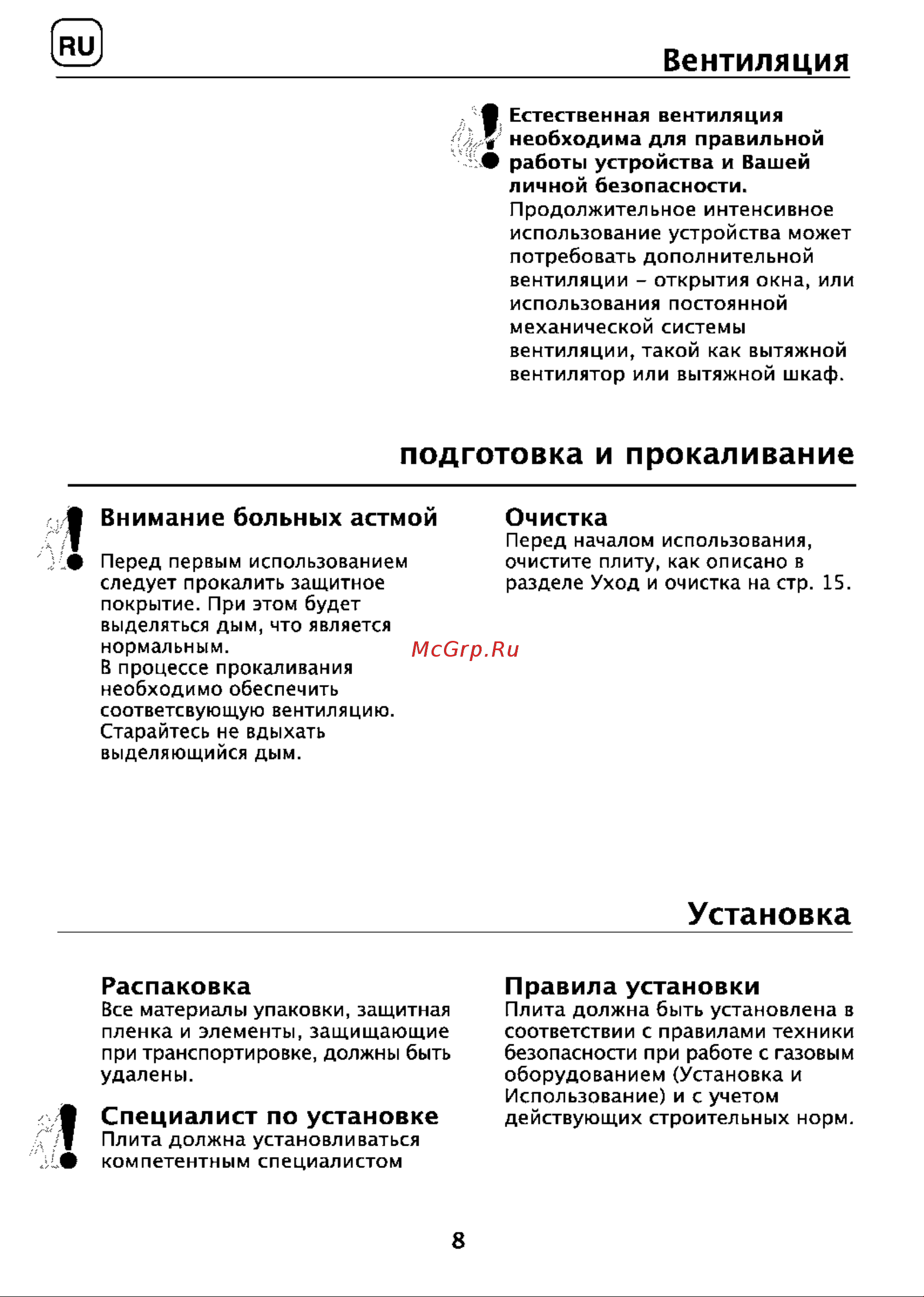 Beko HIG 64220 W [8/15] Вентиляция