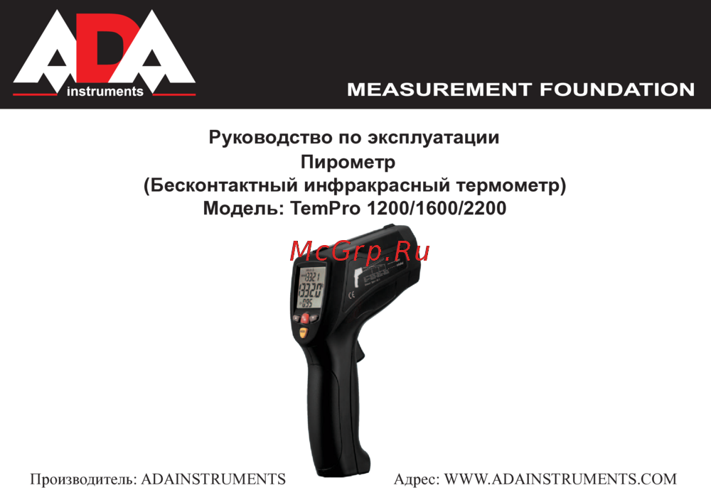 Ada TemPro 1600 А00128 Инструкция по эксплуатации