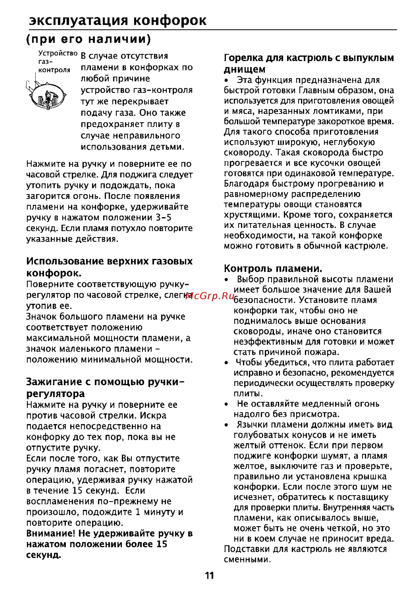 Beko HIG 64220 X [11/16] Эксплуатация конфорок
