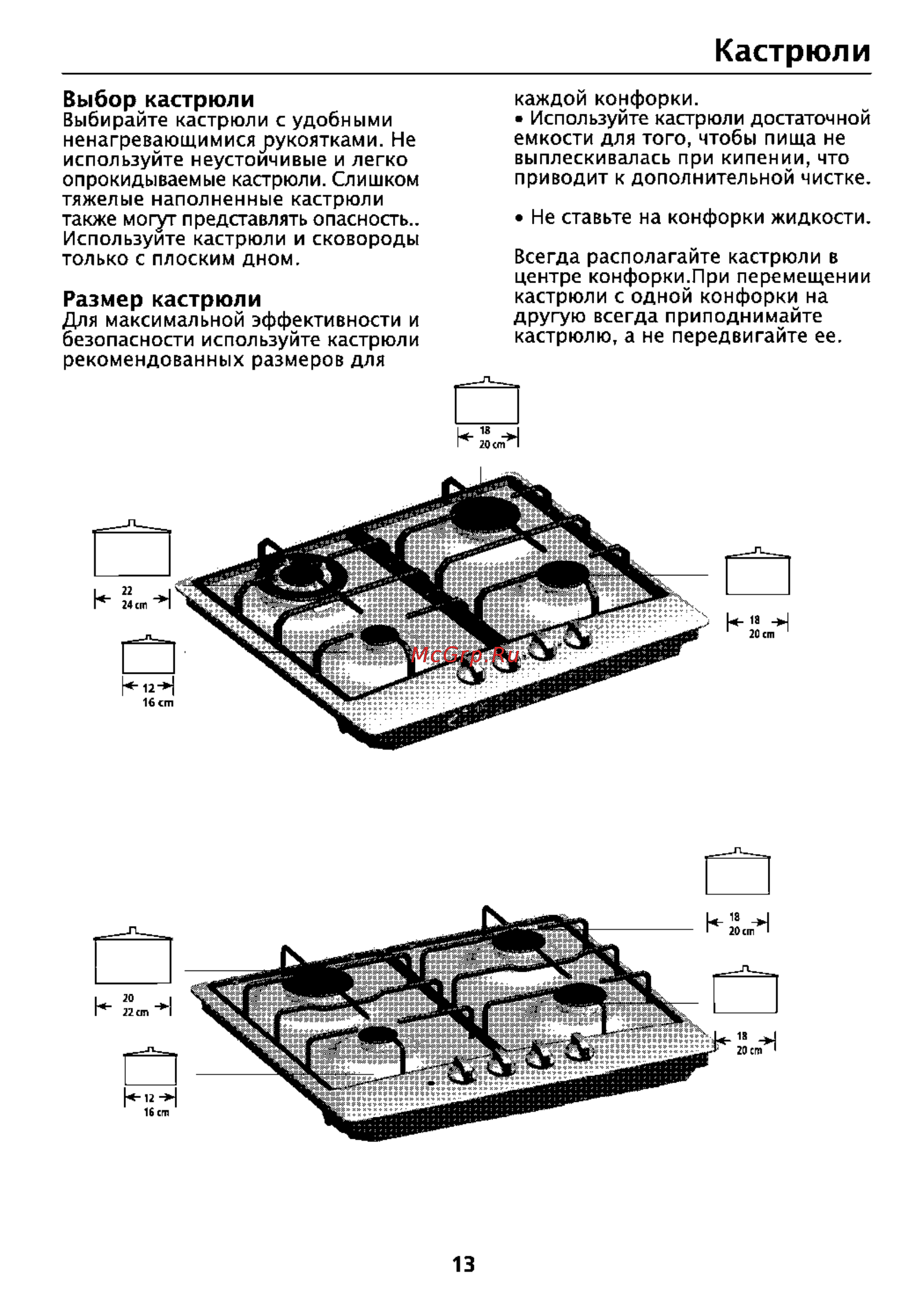 Beko HIG 64220 X [13/16] Кастрюли