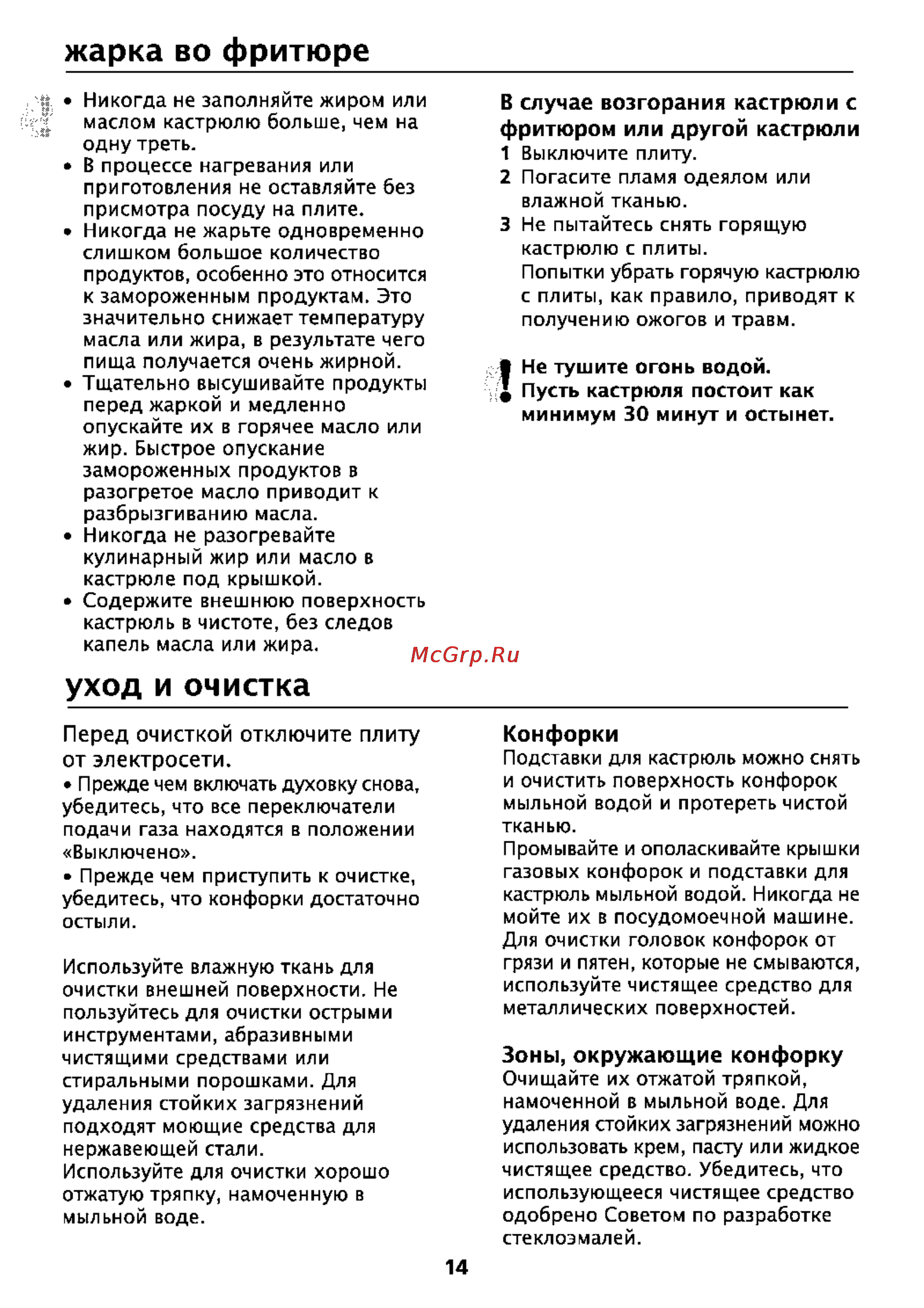 Beko HIG 64220 X [14/16] Жарка во фритюре