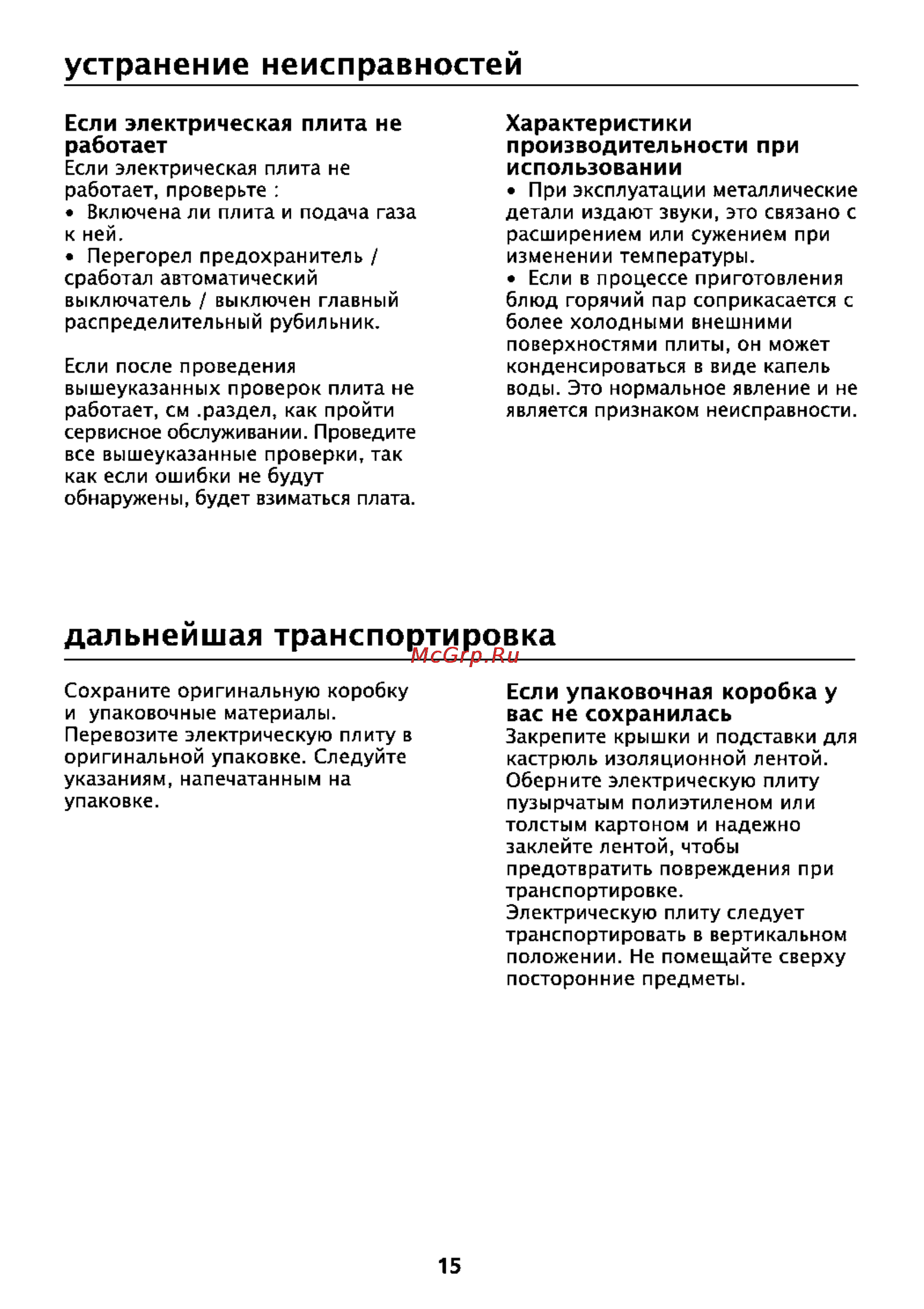 Beko HIG 64220 X [15/16] Характеристики производительности при использовании