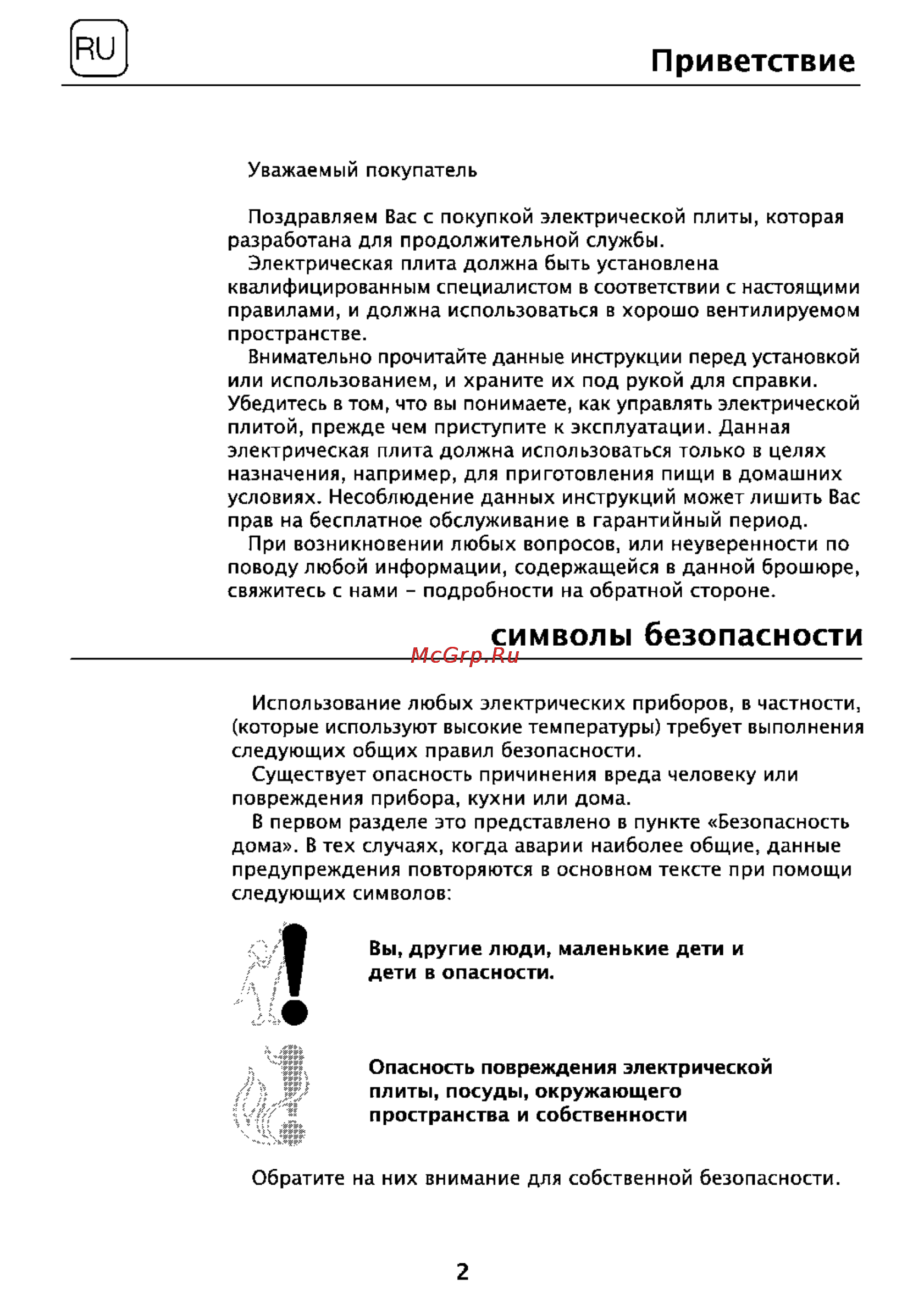 Beko HIG 64220 X [2/16] Приветствие
