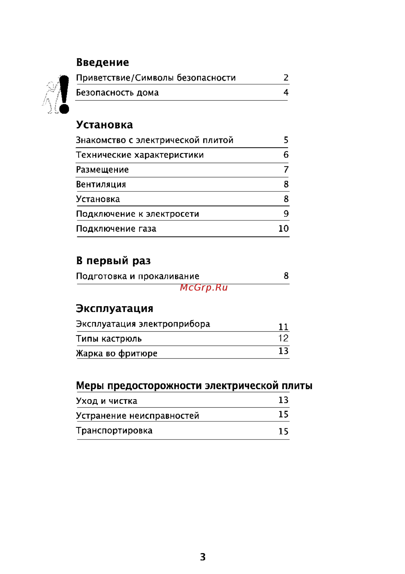 Beko HIG 64220 X [3/16] Установка