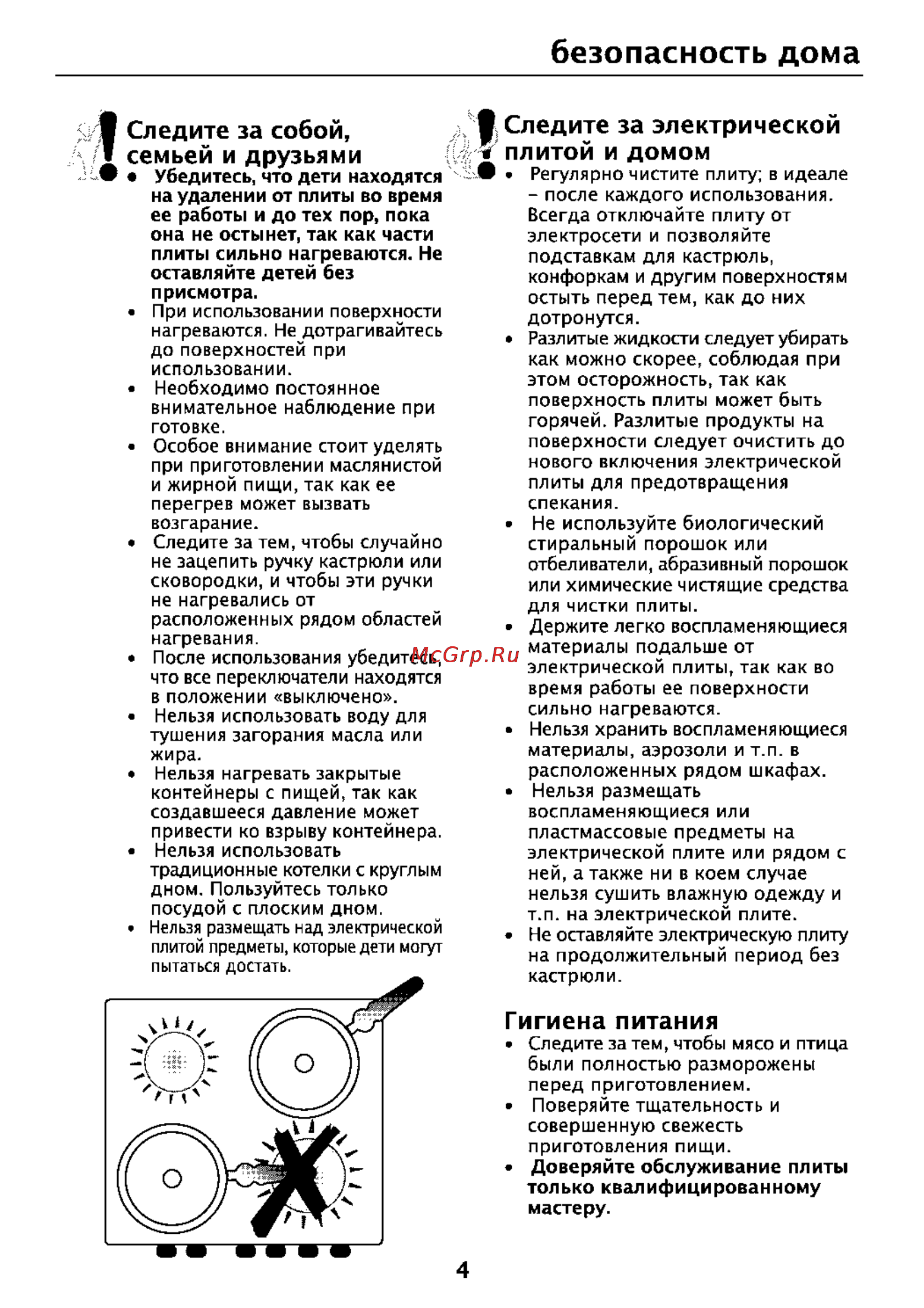 Beko HIG 64220 X [4/16] Безопасность дома