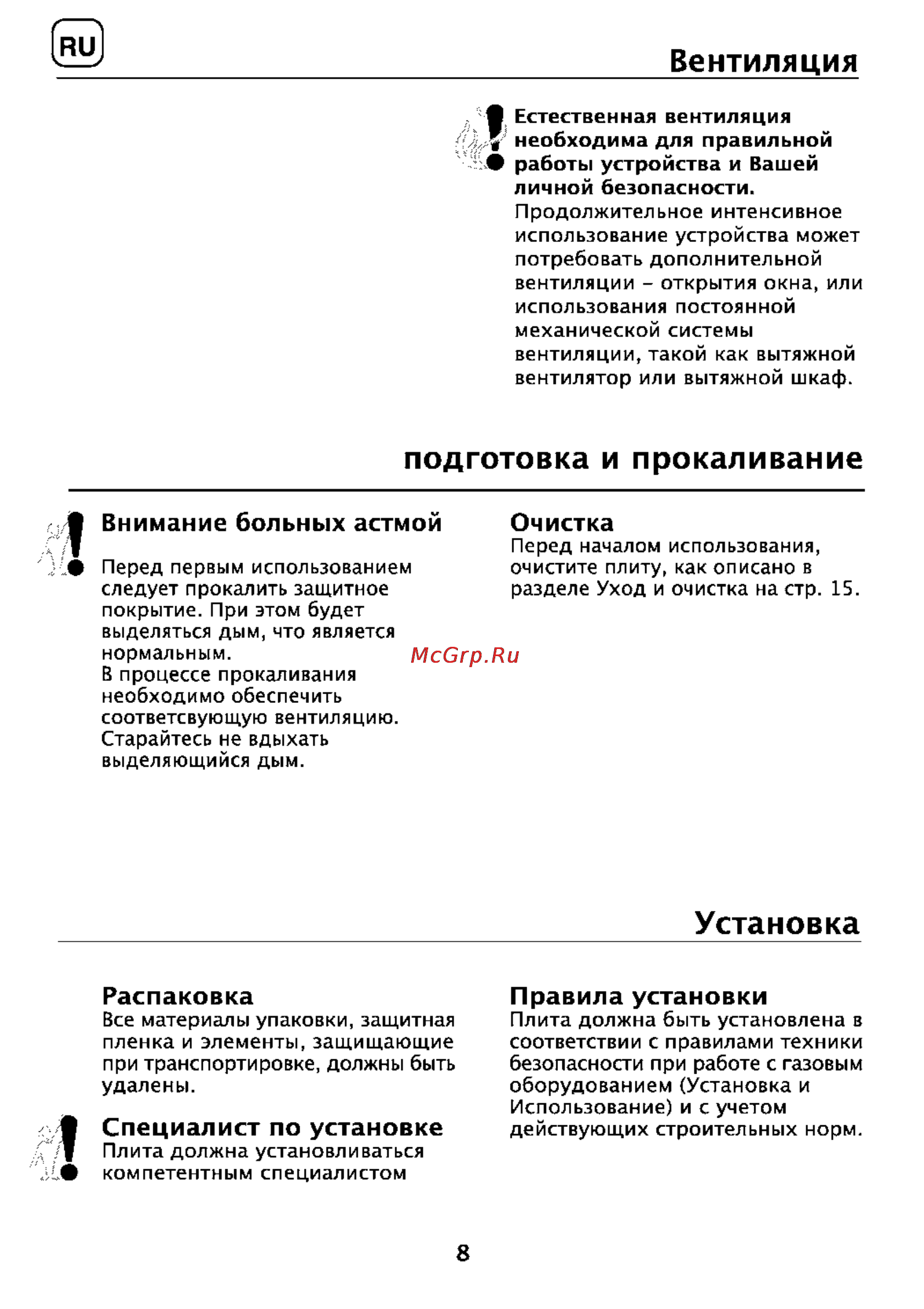 Beko HIG 64220 X [8/16] Установка