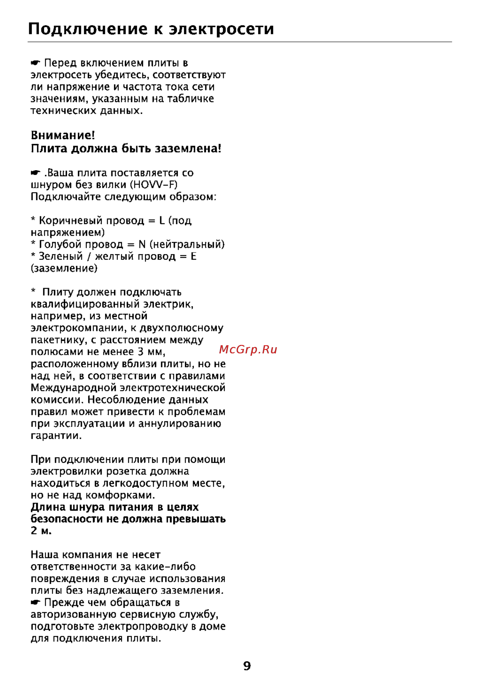 Beko HIG 64220 X [9/16] Подключение к электросети