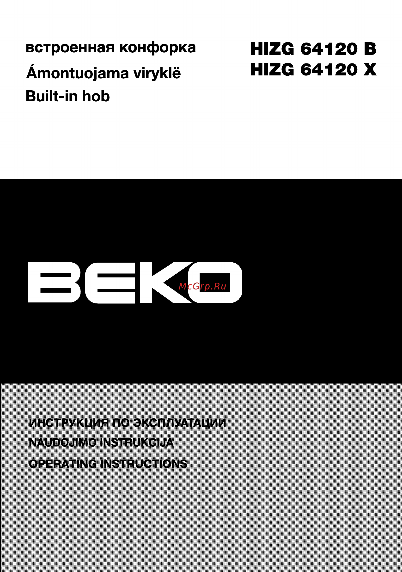 Beko HIZG 64120 X Инструкция по эксплуатации онлайн