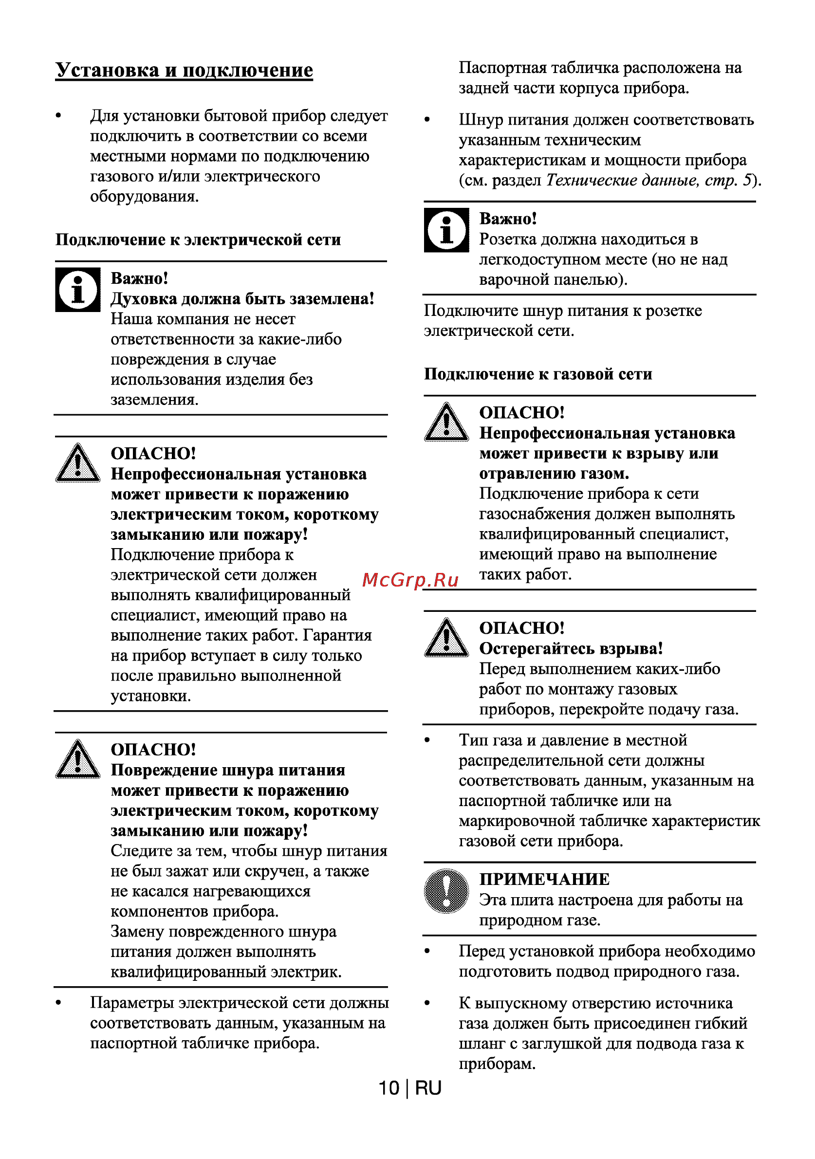 Beko HIZG 64120 X [11/18] Установка и подключение