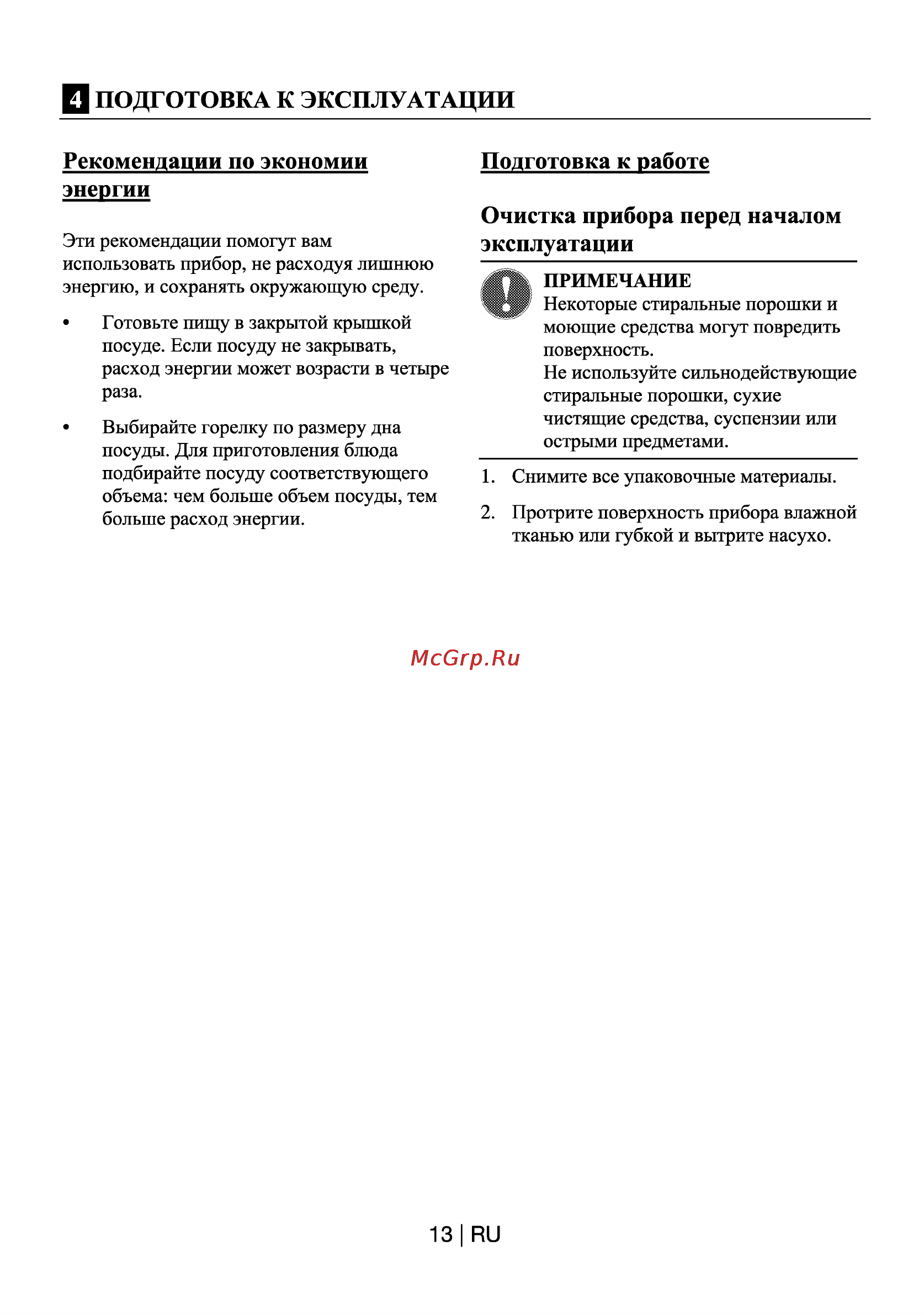 Beko HIZG 64120 X [14/18] Д подготовка к эксплуатации