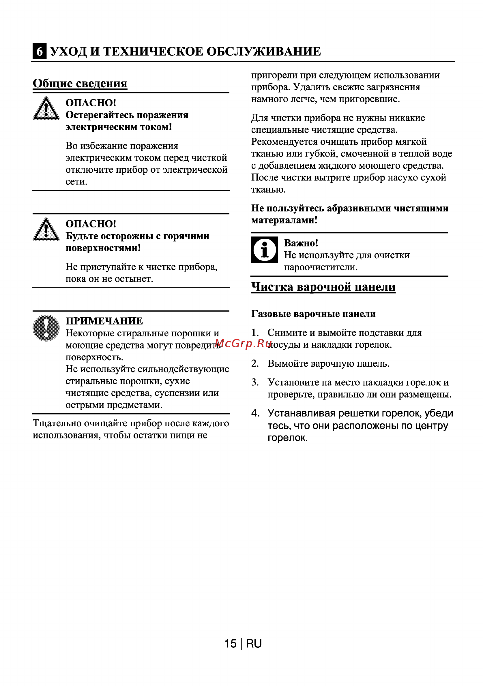 Beko HIZG 64120 X [16/18] В уход и техническое обслуживание
