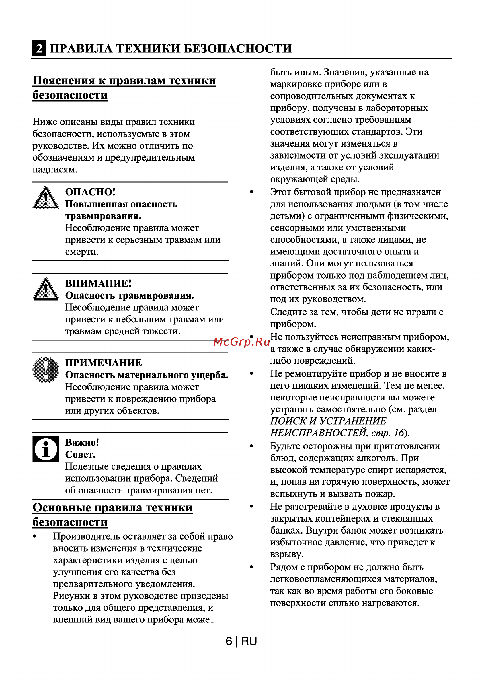 Beko HIZG 64120 X [7/18] Н правила техники безопасности