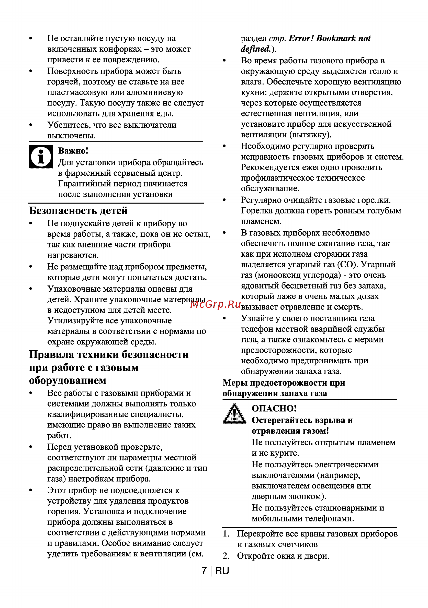 Beko HIZG 64120 X [8/18] Безопасность детей