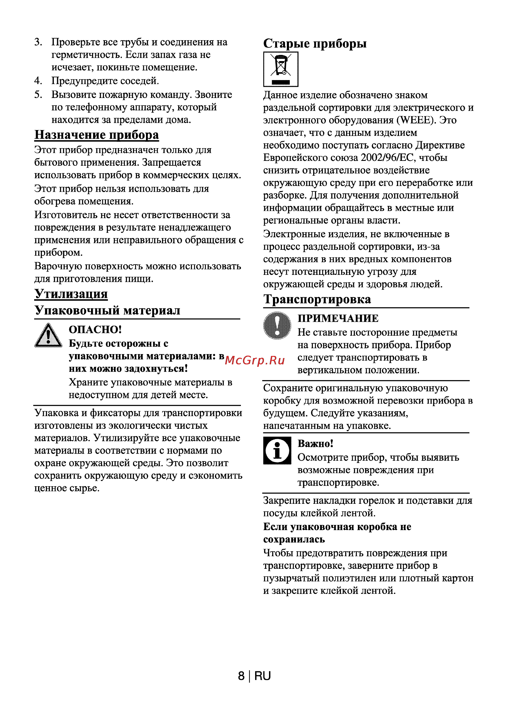 Beko HIZG 64120 X [9/18] Назначение прибора