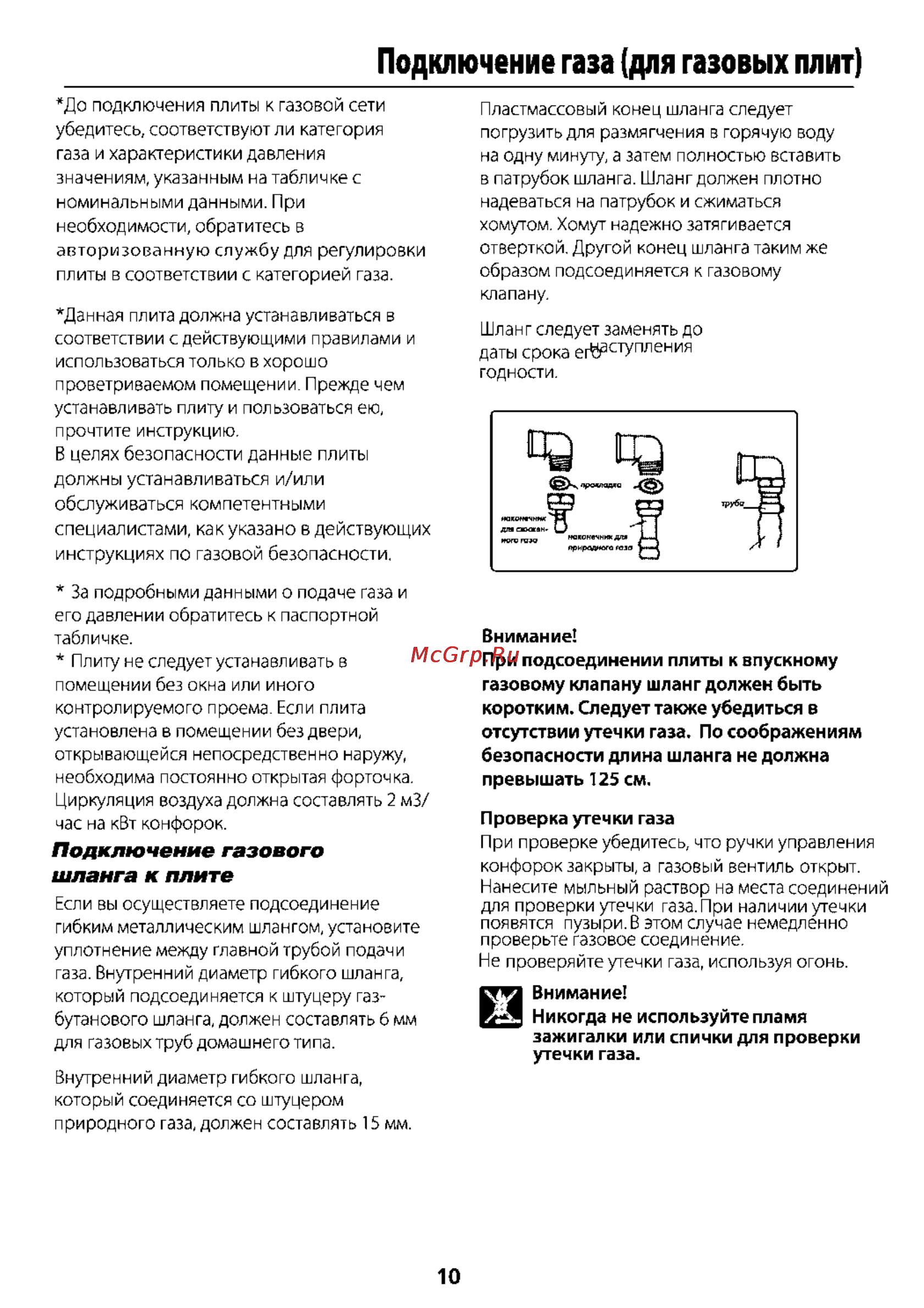 Beko HIG 64220 SX [10/16] Подключение газа для газовых плит