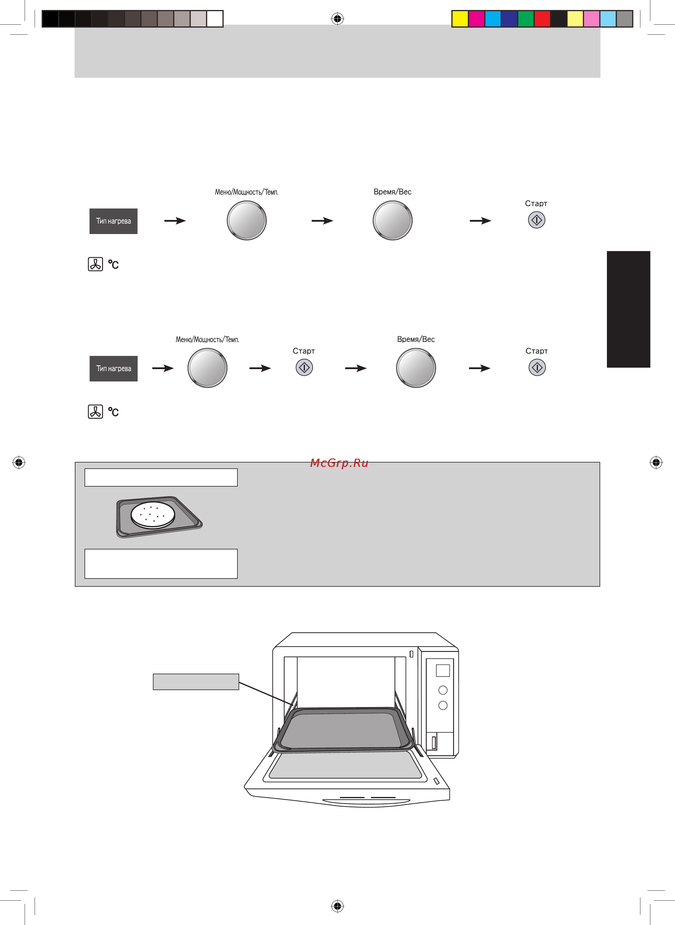 Panasonic NN CS596Sxxx [20/37] Выбор типа нагрева