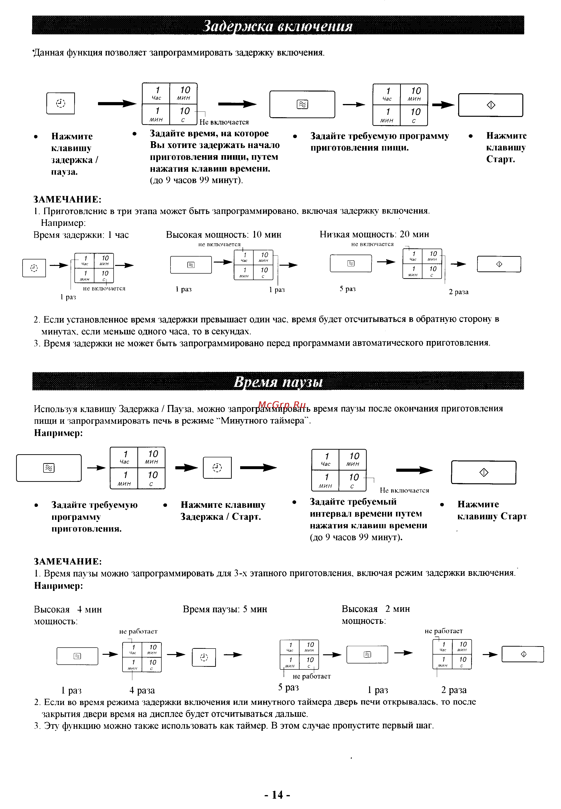 Panasonic NN-C897W [14/16] Время паузы