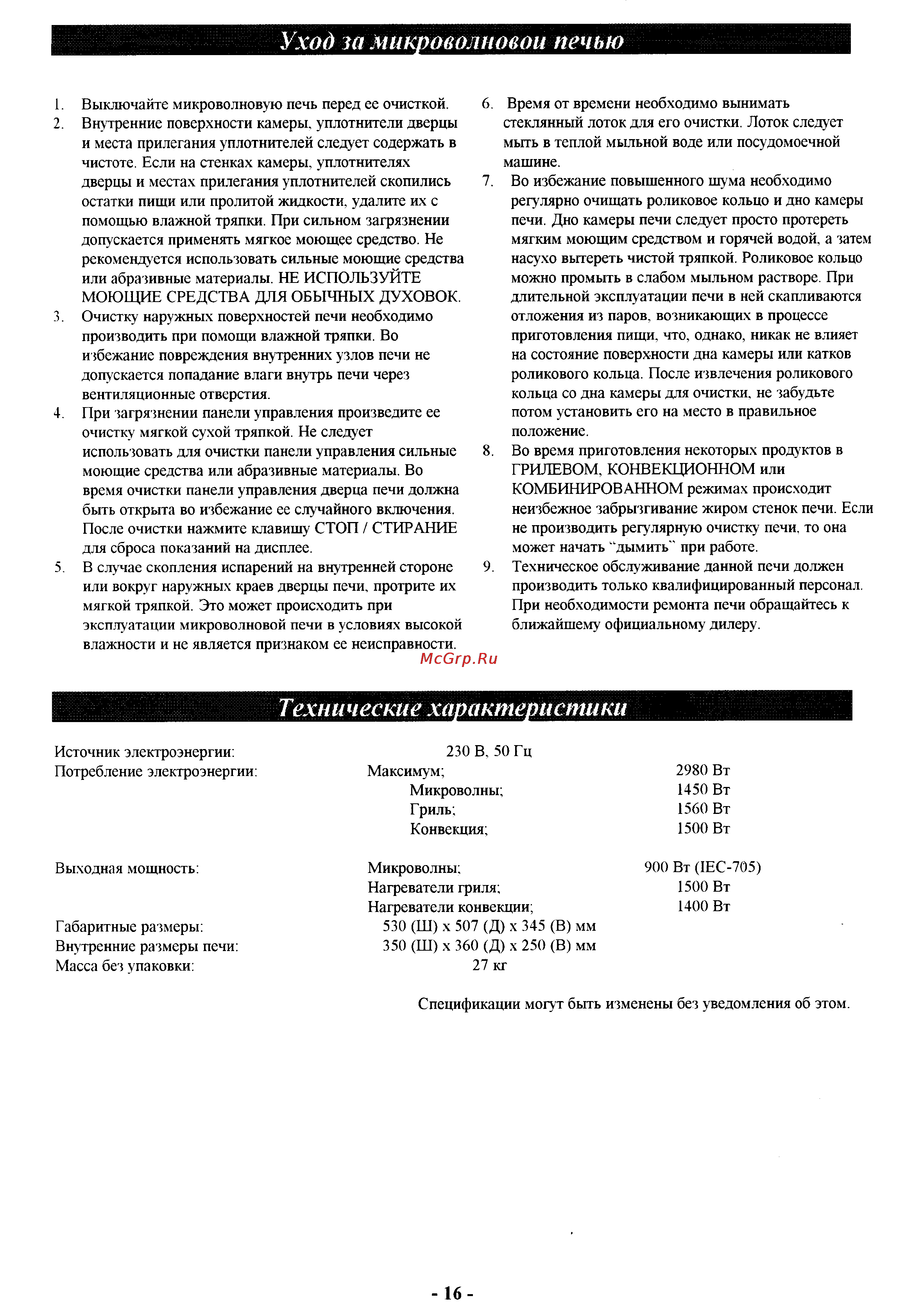 Panasonic NN-C897C [16/16] Технические характеристики
