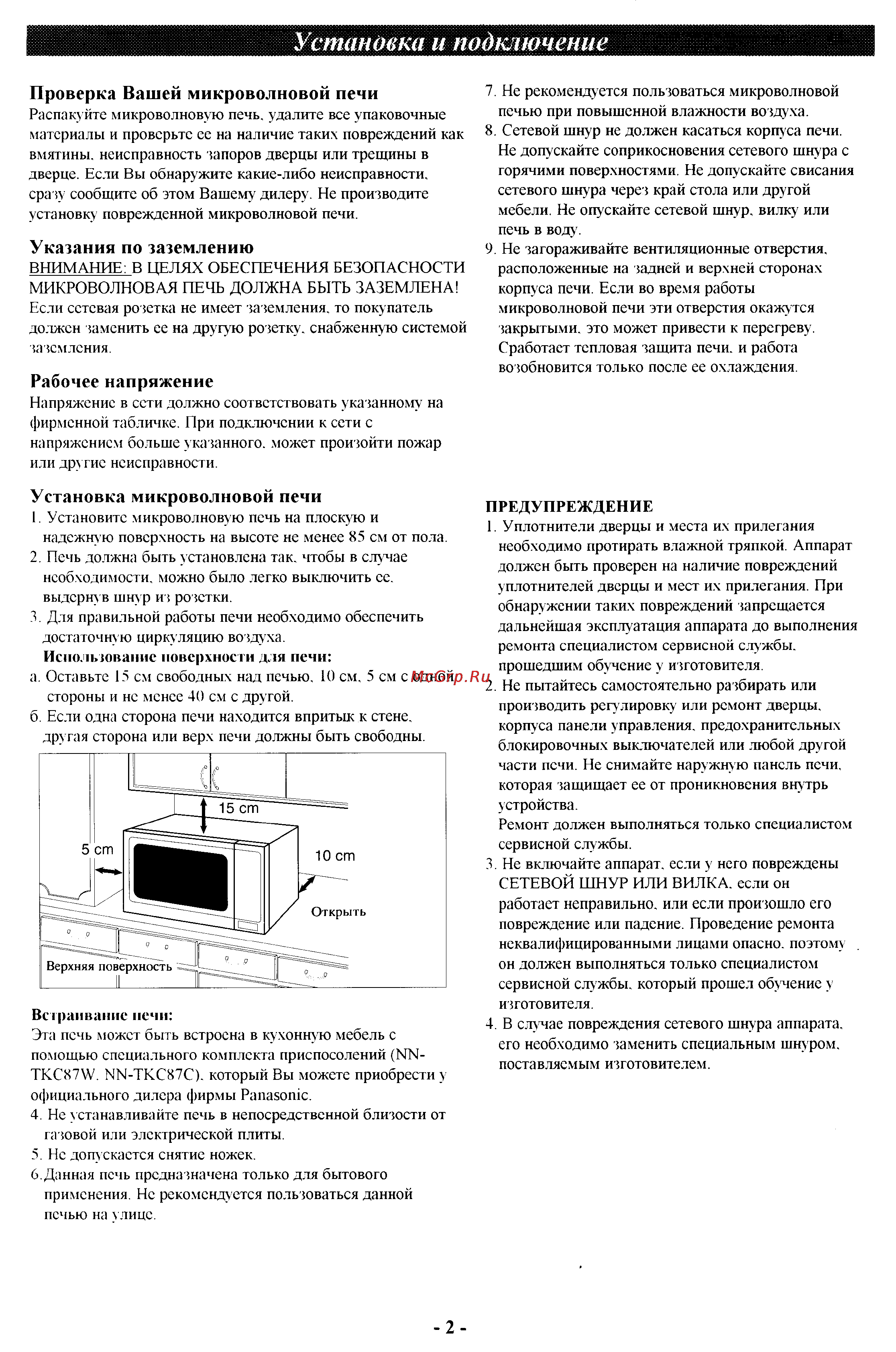 Panasonic NN-C897C [2/16] Проверка вашей микроволновой печи