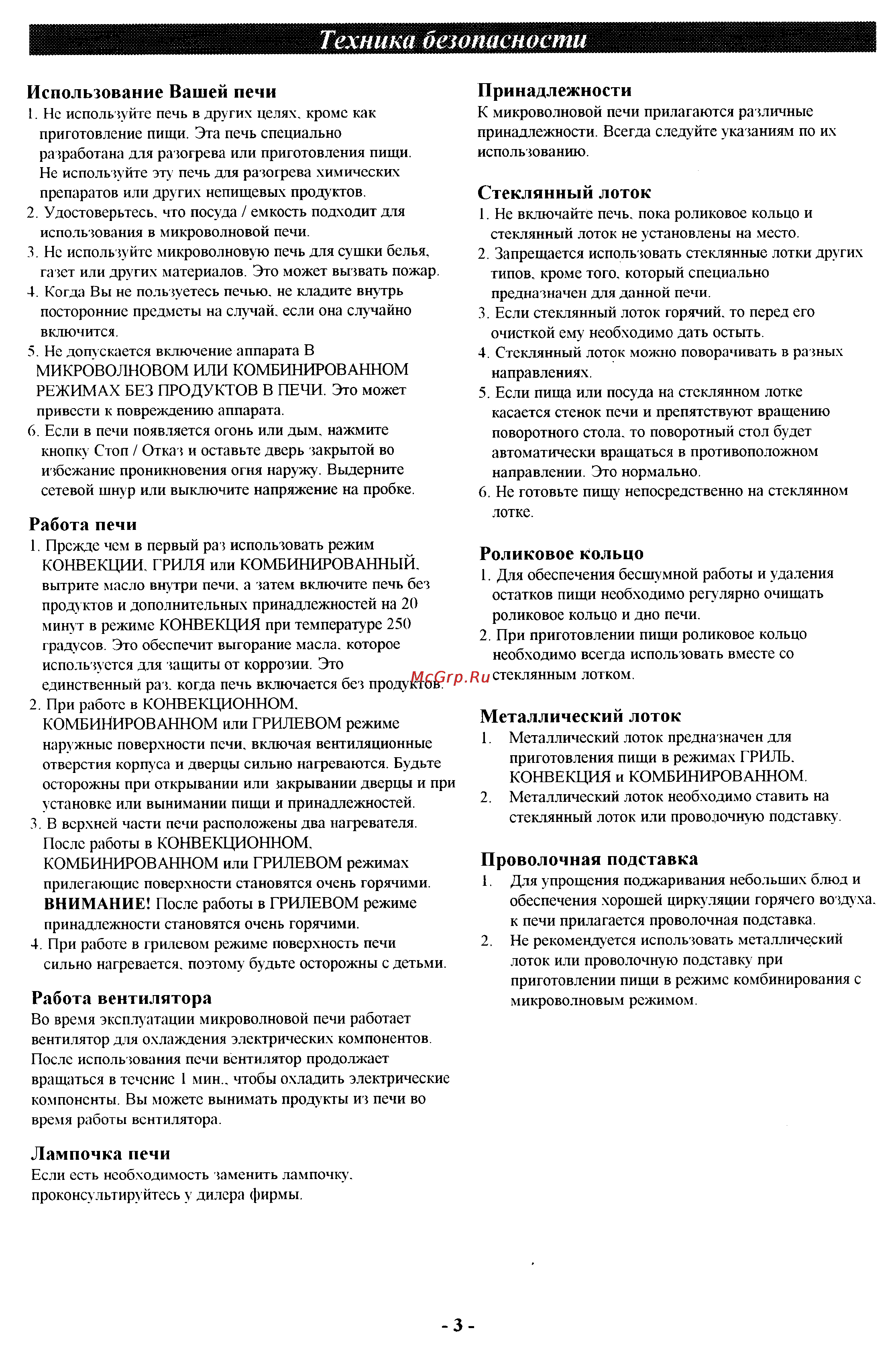 Panasonic NN-C897W [3/16] Использование вашей печи