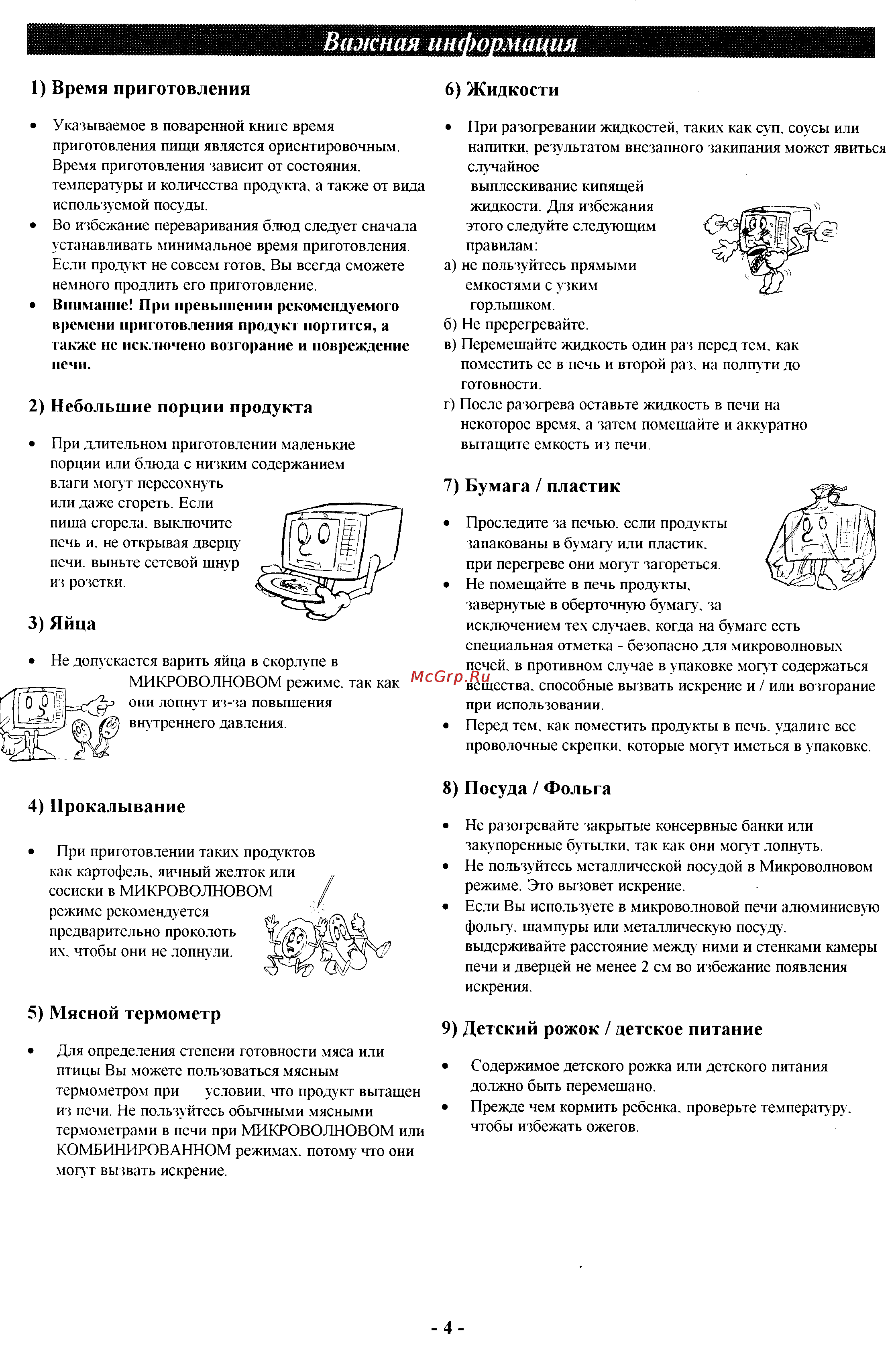 Panasonic NN-C897W [4/16] Мясной термометр