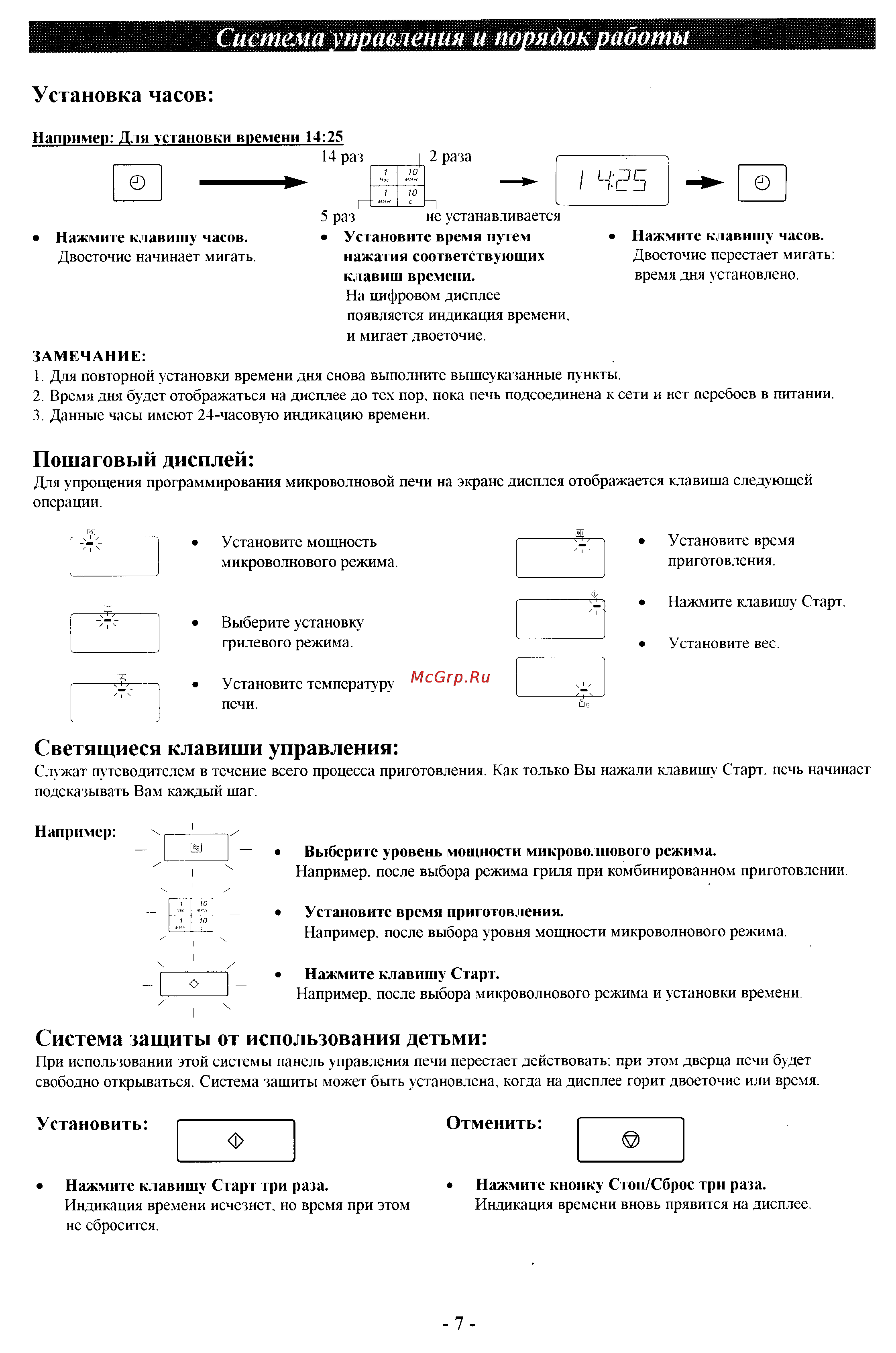 Panasonic NN-C897W [7/16] Система управления и порядок работы
