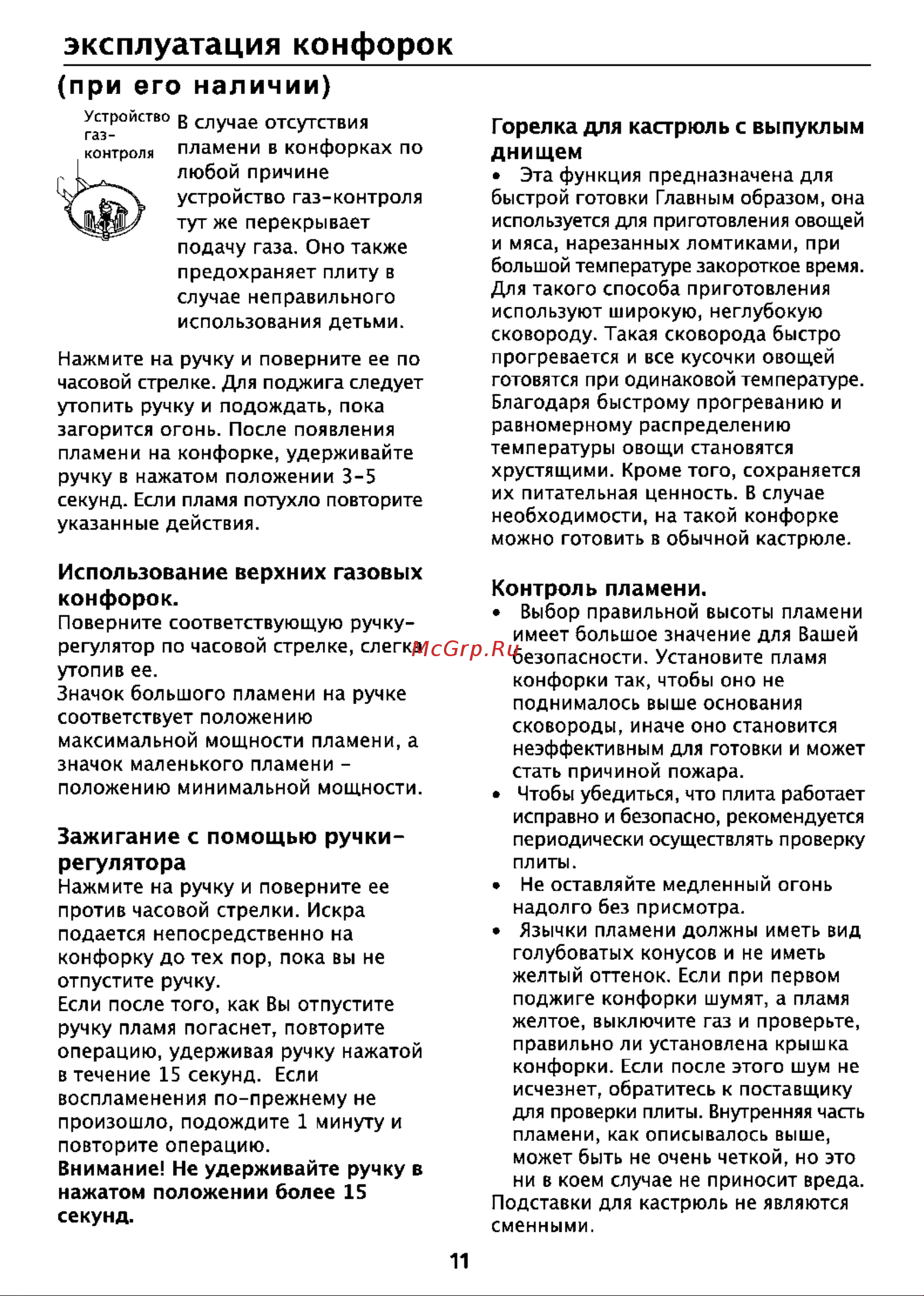 Beko HIG 64221 SX [11/16] Эксплуатация конфорок
