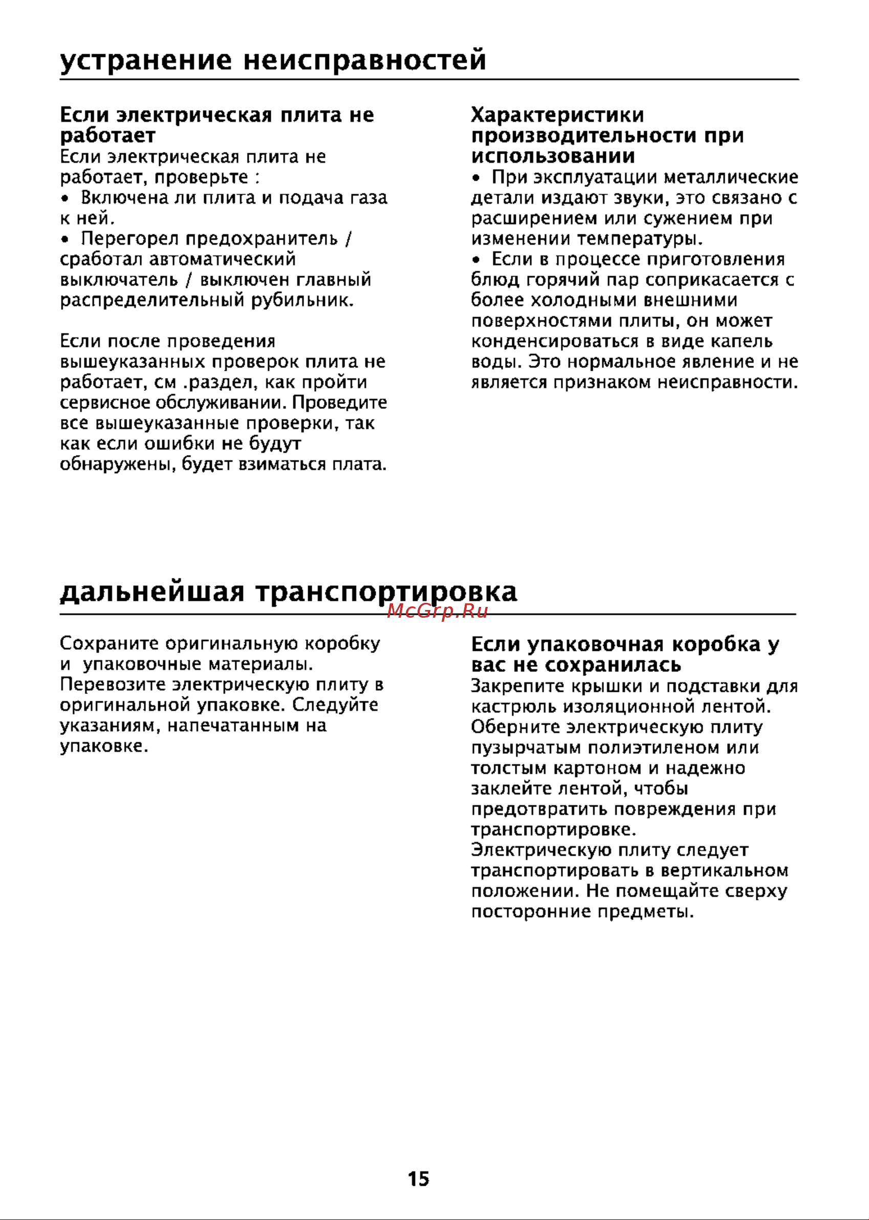 Beko HIG 64221 SX [15/16] Устранение неисправностей