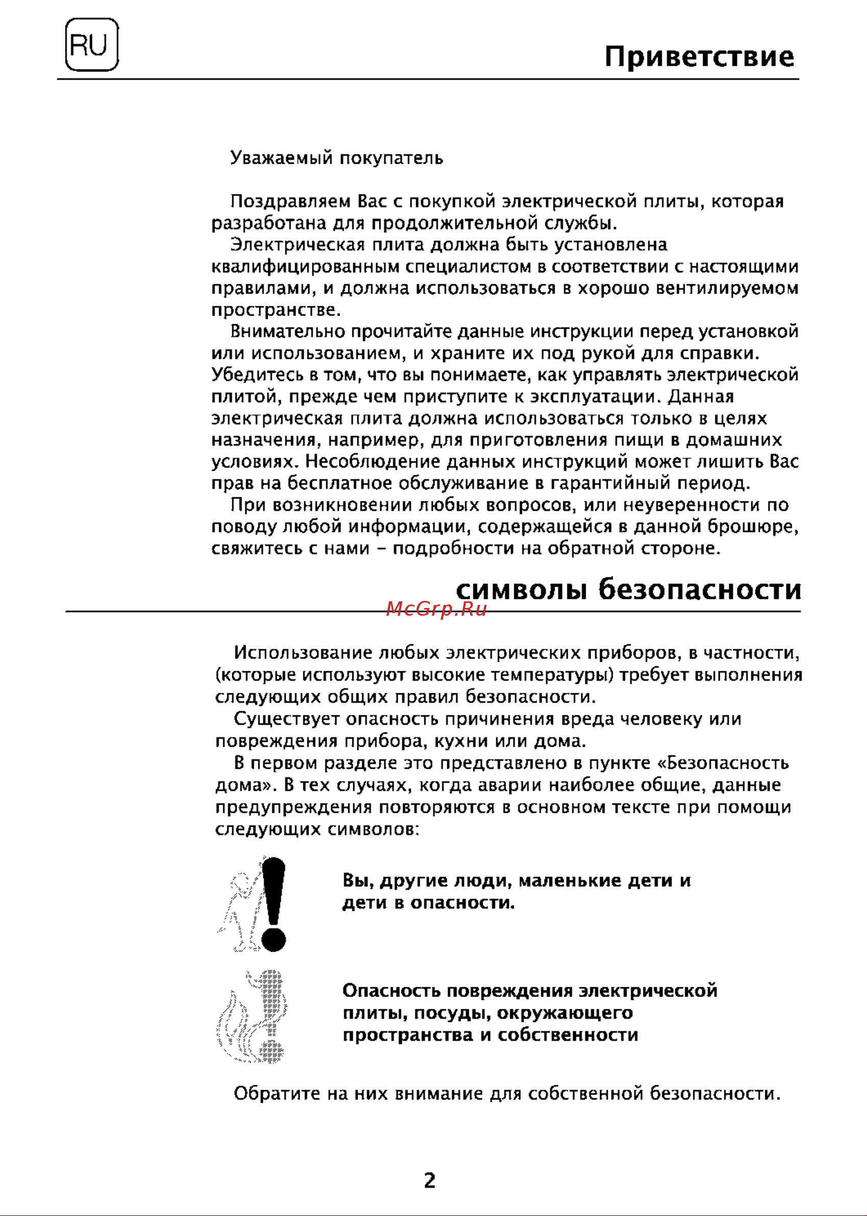 Beko HIG 64221 SX [2/16] Приветствие